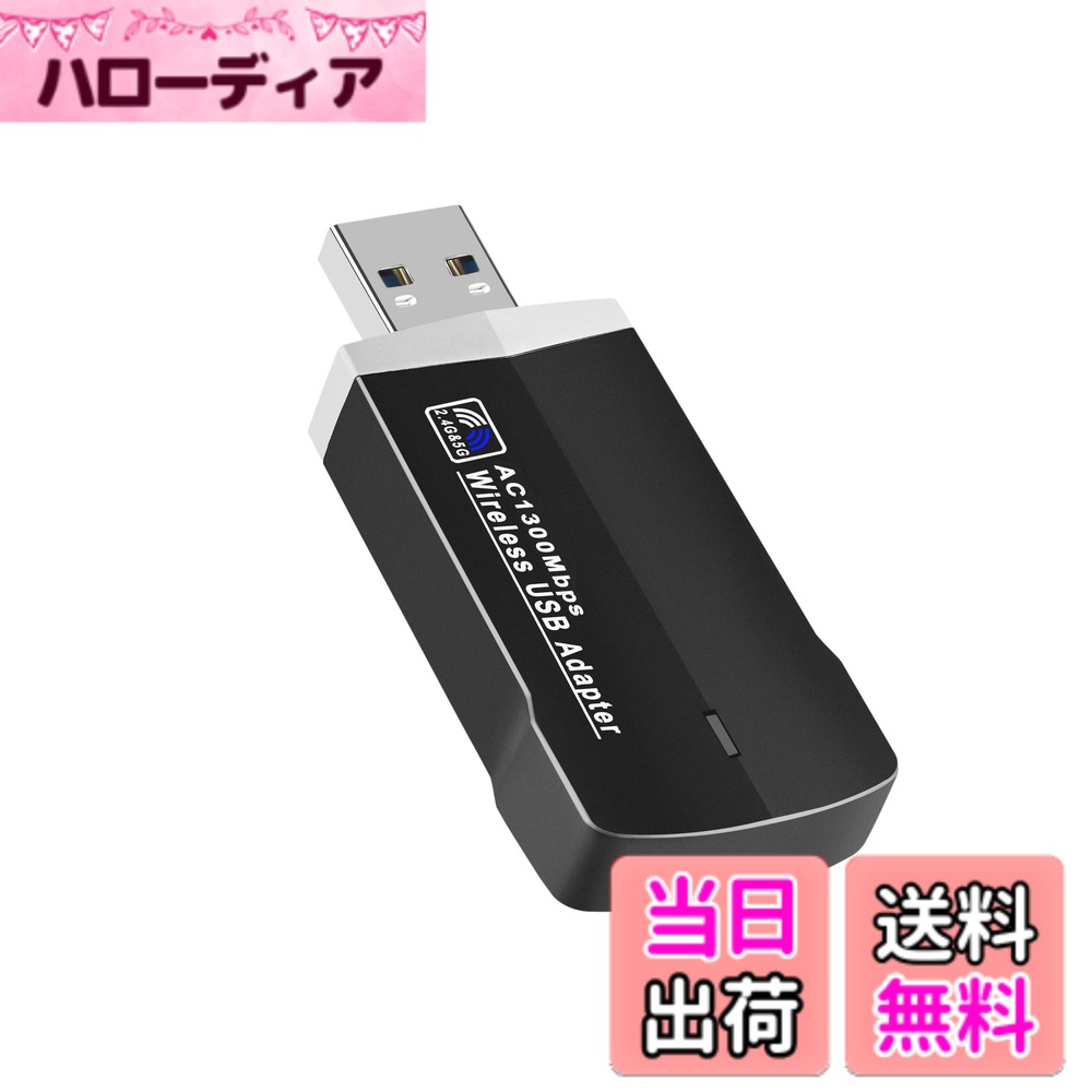 【送料無料】VAVIICLO WiFi 無線LAN 子機 1300Mbps USB3.0 アダプタ 5GHz/2.4GHz デュアルバンド 5dBi 超高速通信 802.11ac/n/a/g/b技術 放熱穴付き 小型 軽量 携帯便利 Windows 11/10/8.1/8/7/Vista/XP対応 Mac OS10.9-10.15対応