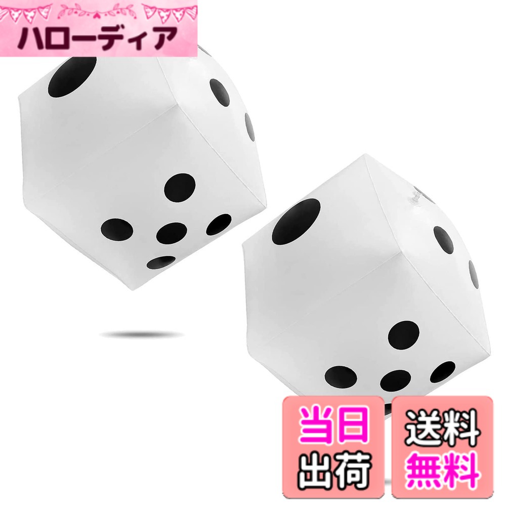 【送料無料】CINECE ジャンボサイコロ 30cm 巨大 大きい ビッグ ビーチボール ジャンボ カードゲーム (ジャンボサイコロ 30cm 2個)