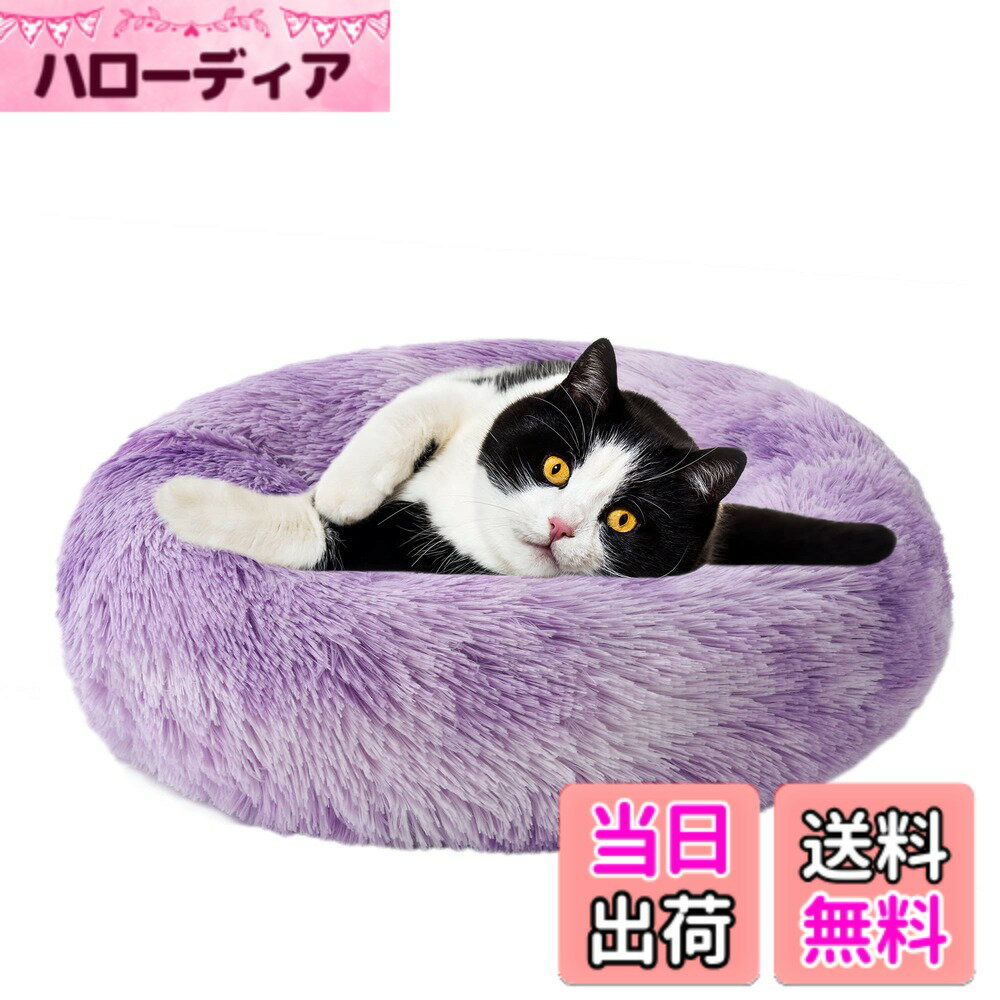 Dog Clipper - 【送料無料】Aurako 50cm 犬ベッド 猫ベッド ふわふわ 丸型 クッション ドーナツペットベッド ぐっすり眠る 猫用 小型犬用 もこもこ 暖かい 滑り止め 防寒 寒さ対策 洗濯可能 子犬 猫用 サイズ選択可 紫のスクレイプホワイト