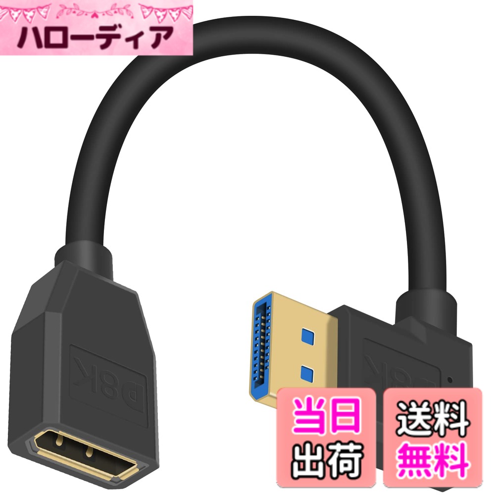 Rakuten - 【送料無料】Poyiccot DP1.4延長ケーブル、 90 度 L字 L型 DisplayPort-DisplayPort延長ケーブル、短いDP-DP 8K延長ケーブル、右向きDisplayPortオス-メス延長ケーブル、 サポート8K @ 60Hz、4K @ 144Hz，15cm
