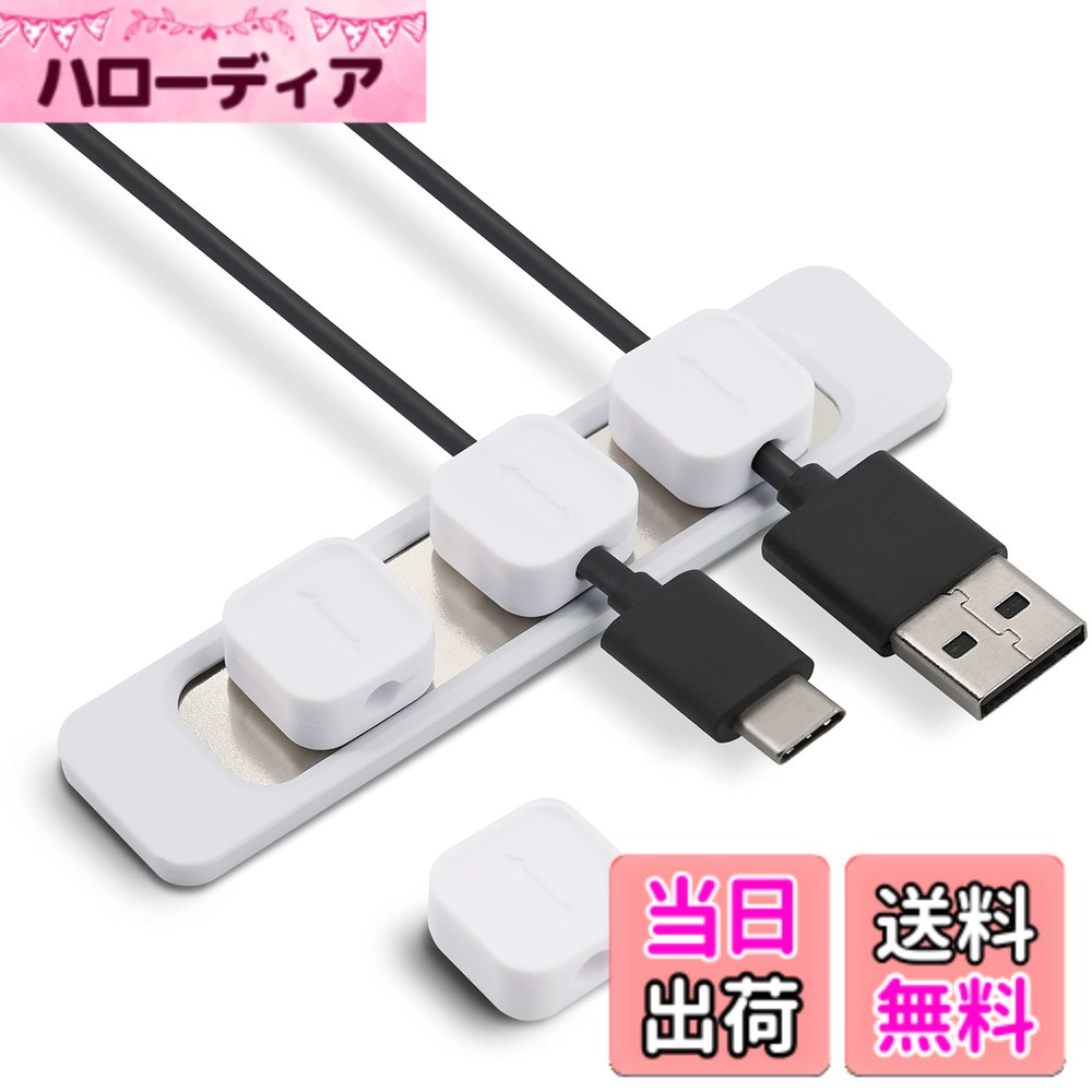 【送料無料】MOELIFE ケーブルホルダー マグネット ケーブルクリップ 配線 整理 ケーブル 収納 車内 ケーブルオーガナイザー 車 便利グッズ ライトニングケーブル USB-C ケーブル Micro USB ケーブル 対応 Magnetic Cable Holder (White) hellodear-10975829 ハローディア楽天市場店 パッケージ画像