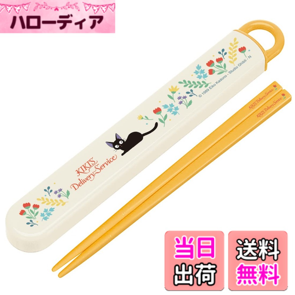【送料無料】スケーター(Skater) 子供用 箸 箸箱セット 16.5cm 子供用 お弁当用 抗菌 ...