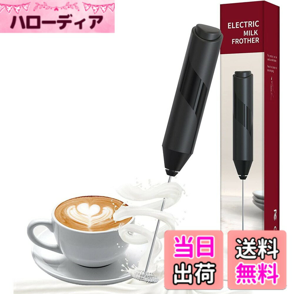 【送料無料】MAEXUS 電動ミルク泡立て器 ハンドヘルド泡立て器 - コーヒー撹拌飲料ミキサー、カプチーノ、スムージー、抹茶、ホットチョコレート ミニ泡立て器 (ブラック)