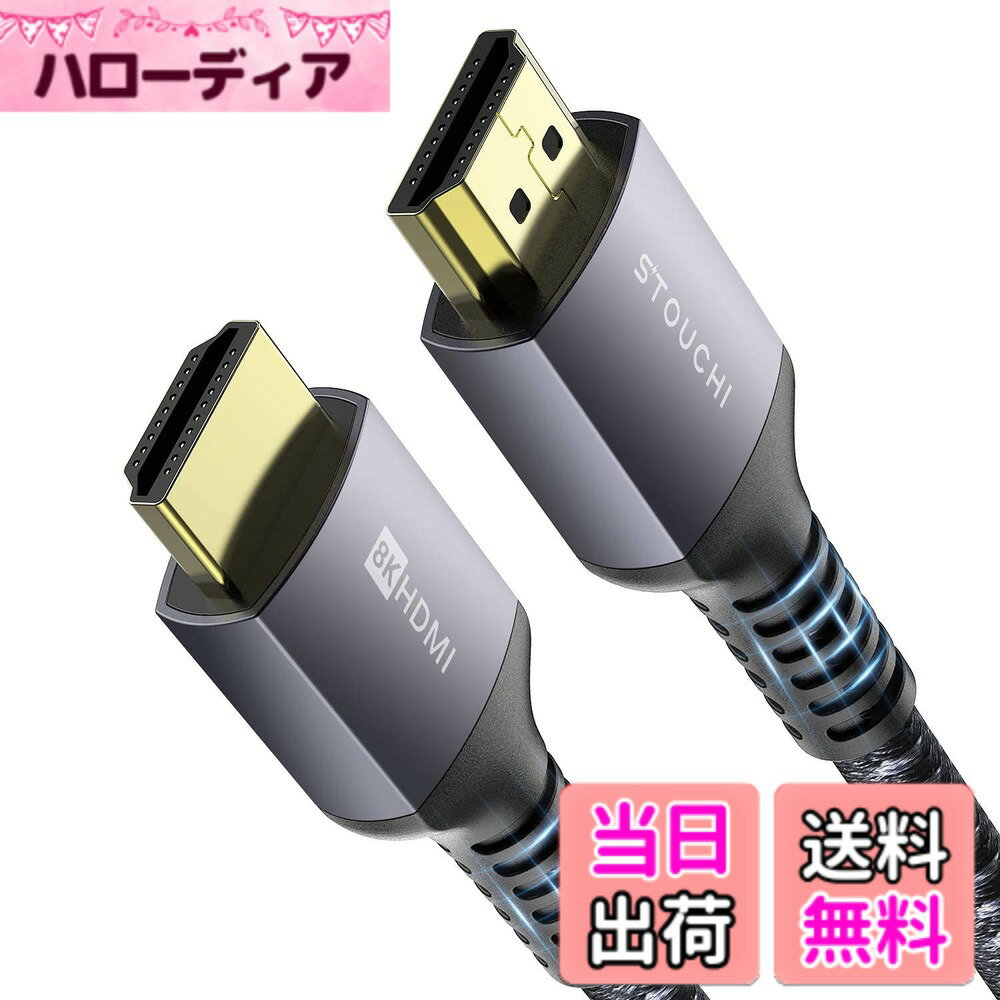Stouchi HDMIケーブル 10K 8K 0.5M 48Gbps 超高速 4K@144Hz 120Hz 三重ナイロン編み アルミ合金 HDMI2.1 HDCP 2.2&2.3 Dynamic HDR UHD 3D ゲームモードVRR eARC ARC対応 Switch2/1 PS5/4 Xbox X/S TV PC モニター Blu-rayなど適用