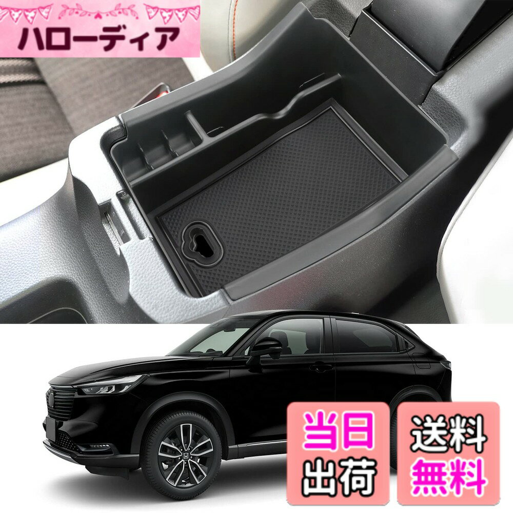 【送料無料】Coleya コンソールボックス ホンダ ヴェゼル新型 RV3/RV4/RV5/RV6型 2代目 2021~現行専用 センターコンソール収納ボックス 内蔵型コンソールトレイ 収納トレイ ラバーマット付き 滑り止め 車種専用 ABS素材 カーアクセサリー（ブラック）