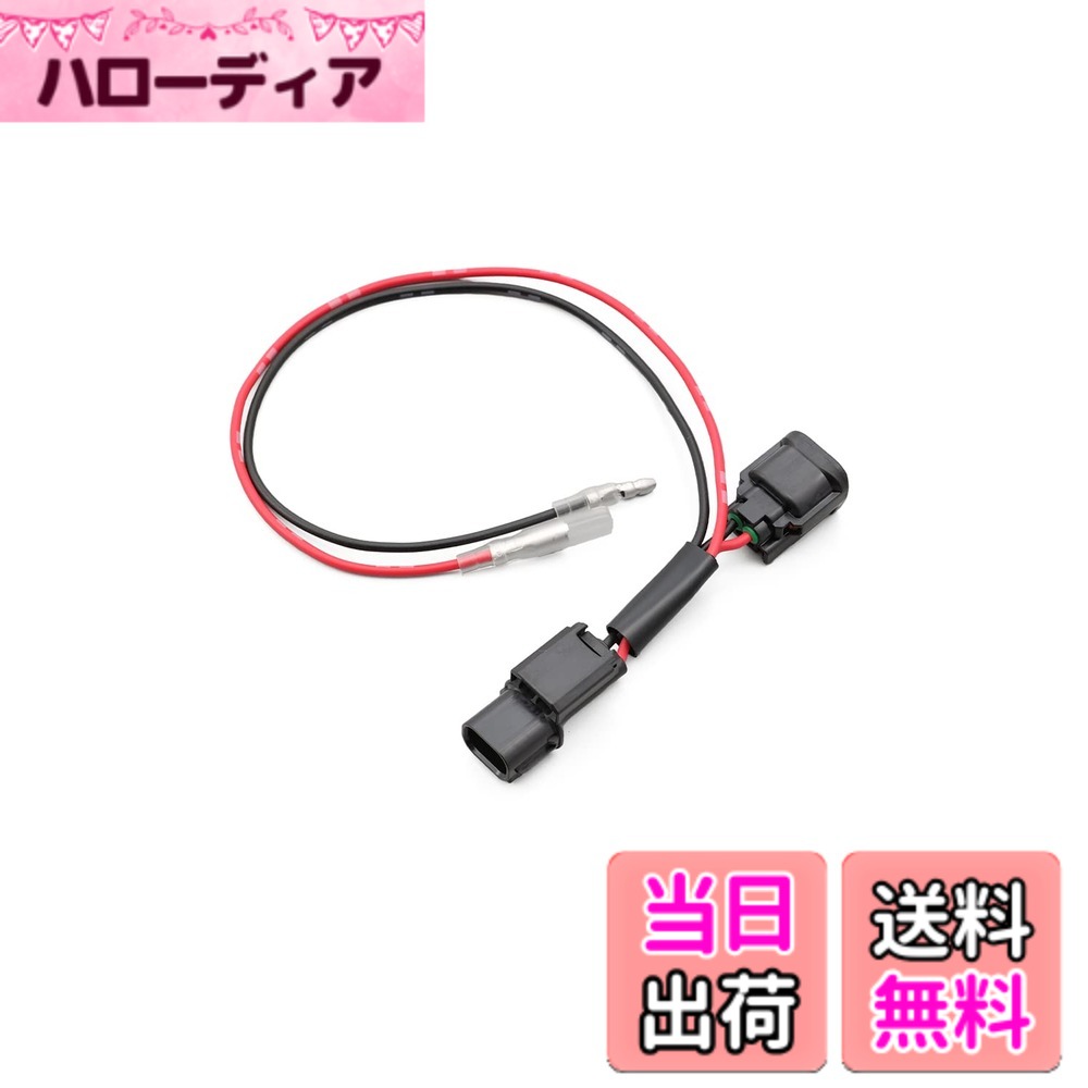 【送料無料】デイトナ(Daytona) バイク用 電源取り出しハーネス PCX(21) フロント専用 かんたん電源取出しハーネス 27519 ブラック