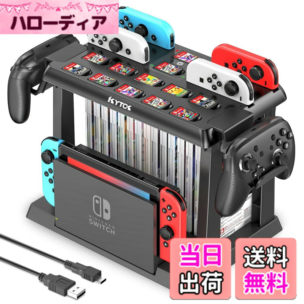 商品情報 商品の説明 主な仕様 ?【抜群の収納力】Switch縦置き収納スタンドは、Switch本体、Switchドック、Joy-Con 6つ(本体2つ+本品4つ)、Proコントローラー2つ、ゲームカード12枚、ゲームディスク16枚を収納できます。br?【Joy-Con充電スタンド】Switch収納スタンドの上部はJoy-Con充電器です。4つのジョイコンを同時充電でき、充電中は赤、充電完了後は緑にLEDが点灯します。タッチスイッチで充電をON/OFFにコントロールできます。br?【汎用コントローラーラック】コントローラー収納フックは、PS5 Pro / PS5 Slim / PS5 / PS4 / PS3 / PS2 / Xbox One / Xbox Series X / S / Xbox 360コントローラーおよびSwitch Proコントローラーに適用します。br?【省スペース収納】Switchオールインワンスタンドは組み立て式なので、狭い空間でスペースを有効的に活用できます。Switch本体やドック等の周辺機器を一括収納でき、デスクトップが整頓されます。br?【組み立て簡単】スイッチ収納スタンドの組立てが簡単です。ドライバー、ネジなど一切不要です。詳しい装着手順には付属の日本語説明書をご参考ください。br?【良い安定性】Switchドック収納は丈夫で高品質の素材で作られ、重量感があり、 コントローラーを片側のコントローラーホルダーに置いても倒れることがありません。 # 【送料無料】Switch収納スタンド Kytok Joy-Con充電 ゲームを楽しむ時間が増える中、周辺機器の収納について悩んでいる方は多いでしょう。コントローラーやゲームソフトが散乱してしまうと、プレイする際にイライラすることもありますよね。そんな悩みを抱えるあなたに、KytokのSwitch収納スタンドはぴったりです。この製品は、ちょっとしたスペースにも収容でき、各種機器をすっきりと整理することができます。さらに、Joy-Conの充電機能も備わっているため、機能性は抜群。大容量でありながら、省スペースという特長を持ったこのスタンドを使うことで、快適なゲームプレイが実現します。これで、もう散らかっている周辺機器にイライラすることはありません。あなたのゲームライフを、Kytokのスタンドがサポートします！ ## 抜群の収納力 KytokのSwitch収納スタンドは、驚くほどの収納力を誇ります。Switch本体やドック、Joy-Con、Proコントローラー、さらにはゲームソフトやディスクまでも一括で収納できるため、これまでの煩わしさを解消できます。具体的には、Switch本体のほかにJoy-Conを6つ、Proコントローラーを2つ、さらにゲームカードは12枚、ディスクは16枚も収納可能です。このように、各種機器を一つにまとめることができるので、デスクトップがすっきりと整理され、自分の好きなゲームを手軽に楽しむ準備が整います。 また、Joy-Con充電スタンドとしても機能しており、最大4つのジョイコンを同時充電できます。充電中はLEDが赤色に点灯し、充電完了後には緑色に変わります。これにより、一目で充電の状態を確認でき、わざわざ充電ケーブルを探す手間も省けます。タッチスイッチでON/OFFのコントロールも可能なので、使用時以外は電源を切って無駄な電力も消費しないことができます。このように、Kytokの収納スタンドは、機能性と利便性を兼ね備えた優れた商品です。 ## 汎用性の高いコントローラーラック この収納スタンドの独自性の一つは、汎用性の高いコントローラーラックとしても利用できる点です。多くのゲーム機器に対応しているため、Switch以外にも様々なコントローラーを収納できます。PS5やPS4、Xboxの各種コントローラーも簡単に収納でき、特定のゲーム機を持っていない人でも活用できる点が魅力です。友達が遊びに来た時、他のゲーム機が一堂に会することで、プレイヤー同士での交流も一層楽しくなります。 設計も非常にシンプルで、誰でも簡単に組み立てられる仕組みになっています。特別な工具やネジは不要で、そういった手間をかけずにすぐに利用できるのが嬉しいポイントです。また、収納スタンドの材質は高品質で、卓上に置いても安定感があります。コントローラーを片寄せに置いても、ひっくり返ることがないため、安心して使用できます。これにより、家庭用ゲーム機の整理整頓がさらに容易になります。 ## 省スペース設計で快適な使用感 KytokのSwitch収納スタンドは、特に省スペースを意識した設計がされています。組み立て式なので、狭い場所でも無理なく収めることが可能です。特に限られたスペースでゲームを楽しむ方には最適な商品です。整理レイアウトを考える際にも、他のデスク周りのアイテムと調和しやすいデザインなので、インテリアに合わせた利用ができます。 基本的な設計に加えて、スタンドの耐久性も素晴らしいです。高品質の素材から作られており、重厚感があるため、安定した使用が可能です。これなら、お子様がいても安全に使える点が大きな魅力です。また、使用後もさっと片付けておけるため、時間がない時でもストレスなく片付けられます。これにより、より楽しいゲームライフをサポートしてくれます。 ## 誰でも簡単に組み立てられる安心感 Kytok Switch収納スタンドは、驚くほど簡単に組み立てられます。購入したその日からすぐに使い始めることができるため、面倒な作業がありません。説明書も日本語で記載されており、初心者の方でも安心して組み立てられます。実際に組み立ててみると、手順はシンプルで予想以上に短時間で完成します。忙しい日常の中でも、手軽に利用できるのが嬉しいポイントです。 また、取り扱いも非常に楽で、商品の移動もスムーズに行えます。引っ越しなどで位置を変える際も、簡単に再組立てが可能です。この気軽さが、長期間使用する際の大きな魅力です。周辺機器をまとめて収納しながらも、使いたいときにさっと取り出せるこのスタンドは、確実にゲームライフを快適にしてくれます。 ## まとめ - Kytok Switch収納スタンドは、驚異的な収納力を誇る - Joy-Con充電も同時に行えるので、非常に便利 - 様々なコントローラーに対応し、汎用性も高い - 組み立てが簡単で、すぐに使用可能 - 省スペース設計で快適なゲームプレイを実現 KytokのSwitch収納スタンドは、ゲーム好きの方にとって必携のアイテムです。お手軽に整理整頓でき、魅力的な機能もたっぷり詰まっています。当製品で、あなたのゲームスペースをもっと快適にしてみませんか？