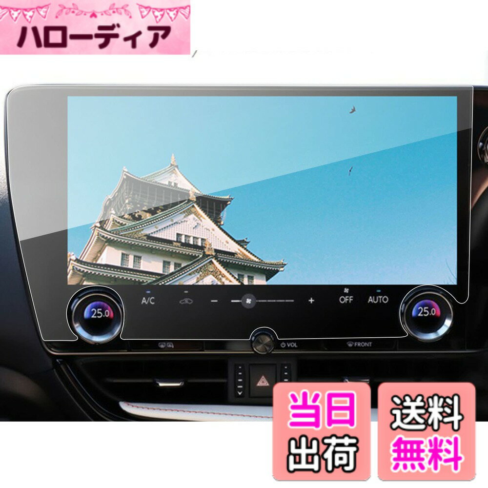 商品情報商品の説明主な仕様 【適用車種】新型 レクサス NX 2代目 Nx450h+ Nx350h Nx350 Nx250（2021.10~現行）対応用 ※ご購入前に必ずお車の型式と商品内容をご確認ください。【特徴と効果】レクサスnx 20系 アクセサリー ナビ フィルムは9Hの硬度を持っていて、カーナビ モニターを保護する。日常的に使用するとHDクリアがはっきりして、撥油撥水、飛散防止、反射防止、高感度タッチ、貼り付け簡単などの特徴があり、運転の日常を便利にします。【弊社の特別技術】レクサスnx 保護フィルムは、2.5 Dアークエッジプロセスで圧力耐性が強く、もっと安全安心。同時に、使いやすさのために、指紋を 80% 以上減らすことができる AF 真空コーティング処理を採用しています。カーフィルムの使用可能時間は他のフィルムの 2 倍で、費用対効果が高くなります。超音波研削加工により、より滑らかな感触と高い透明度を提供し、テクノロジーに満ちています。【同梱発送】レクサスnx ナビ保護フィルムx1、ウェットティッシュx1、マイクロファイバークロスx1、ほこり取りシート、固定用シールx2、ユーザーガイ空気抜きヘラx1、説明書x1。【安心なサービス】：弊社は製品に対して真剣に取り組んでいますので、ご安心ください.何か不明や問題がありましたらいつでもご連絡ください。弊社は24時間内で対応いたします。