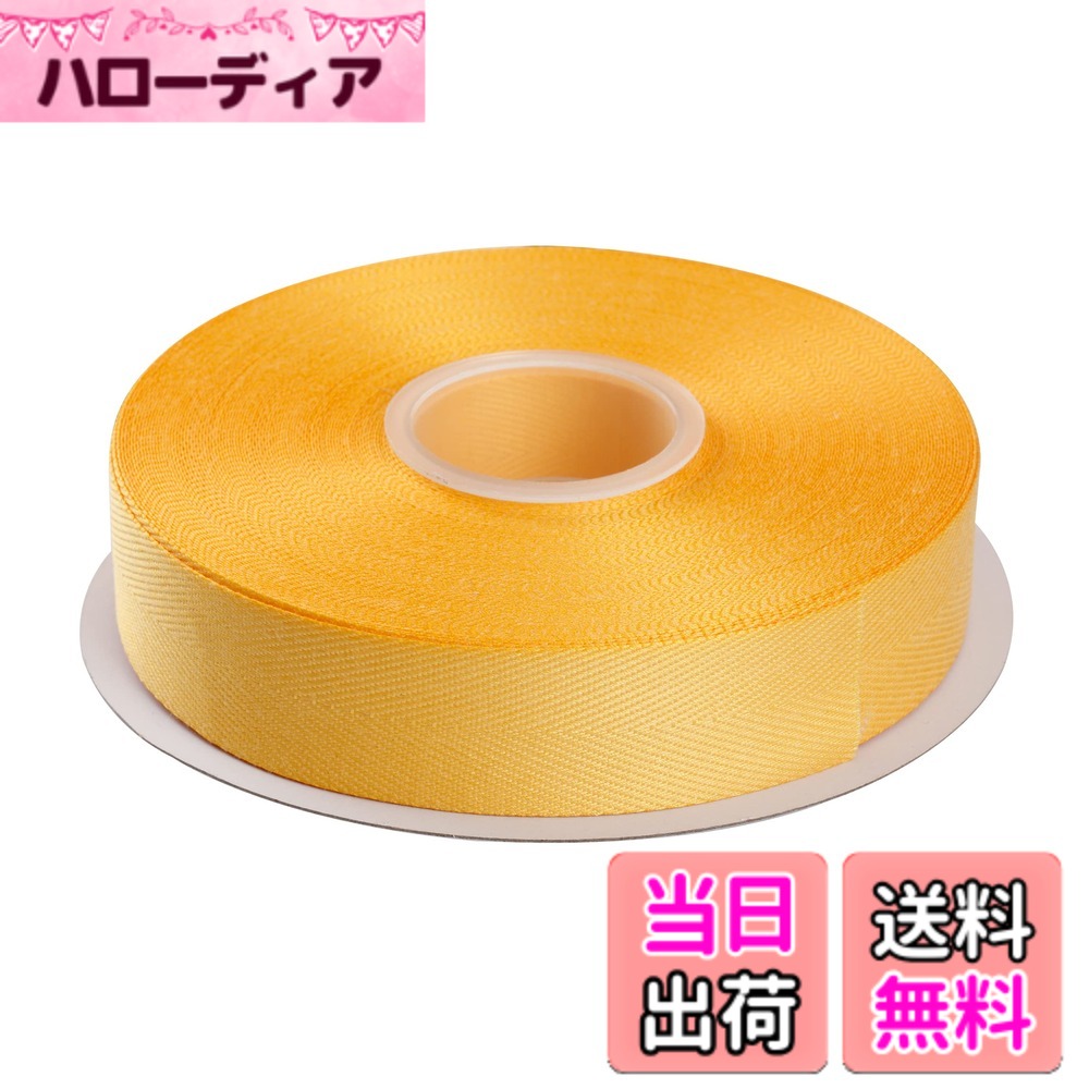 樂天商城 - 【送料無料】ITIsparkle ポリエステル綾リボンヘリンボーンテープ 幅25mmx22M巻 手芸 服飾 ラッピング ちょう結び リボン #660-エローゴールド