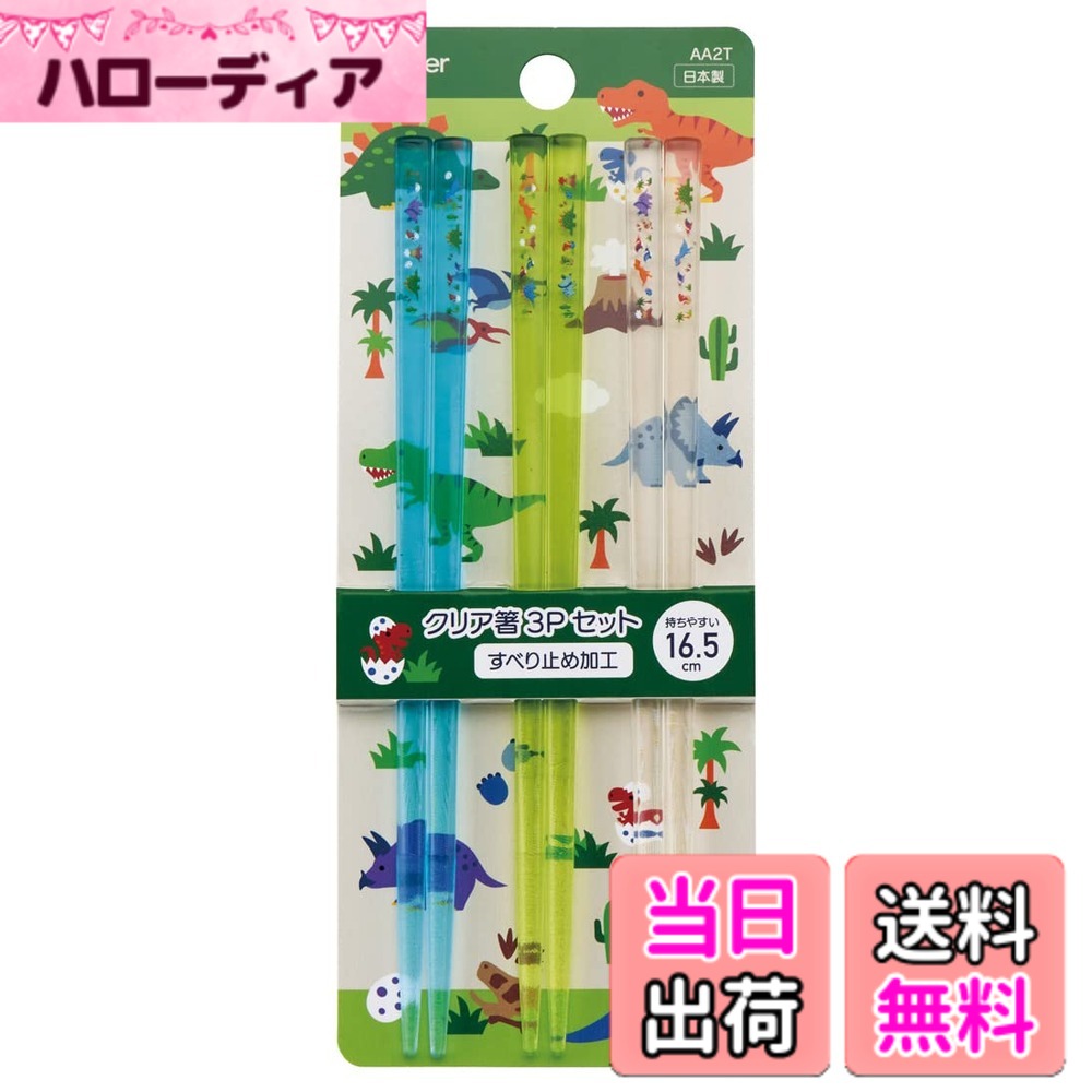 商品情報商品の説明先にはスリットが入っていて滑りにくいお箸 人気のキャラクターデザイン箸セット 女性やお子様にも使いやすい16.5cmサイズ、お子様用として、お弁当用箸としてもちょうど良いお箸3膳組み 自動食器洗浄機対応主な仕様 サイズ:長さ16.5cmbr素材・材質:箸＝メタクリル樹脂耐熱温度：100度生産国：日本食洗機：可