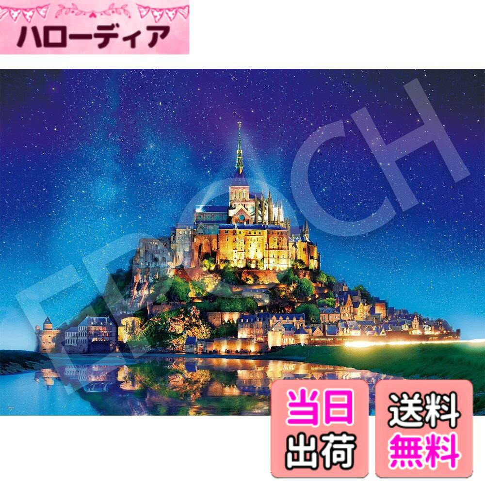 楽天市場】パズル モンサンミシェル 3000の通販