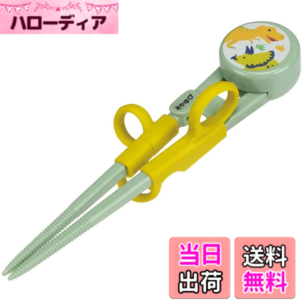 【送料無料】スケーター(Skater) 子供用 トレーニング箸 14cm 練習箸 対象年齢2-7才  ...
