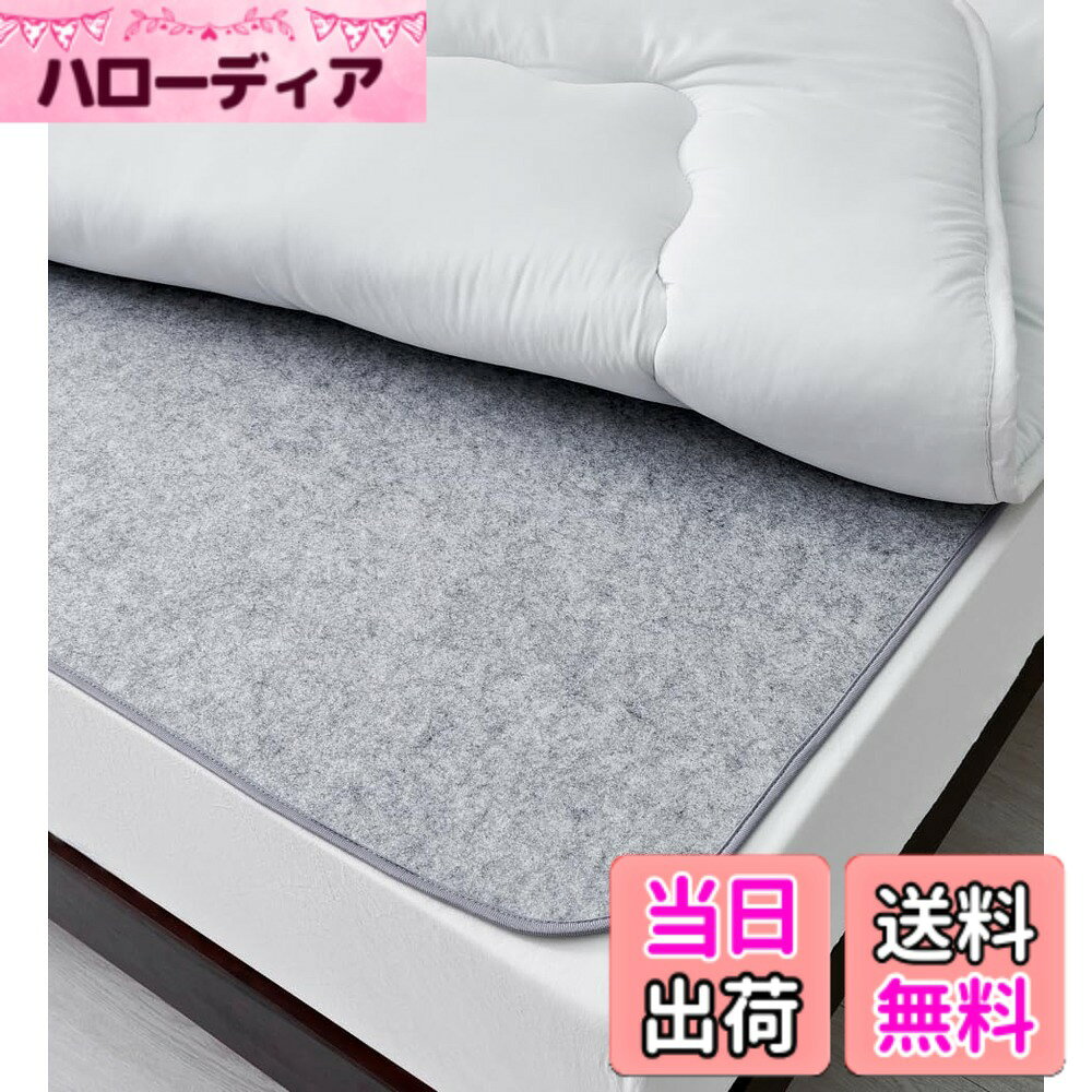 商品情報商品の説明主な仕様 「吸湿性抜群・消臭抗菌」：備長炭、シリカゲルB型で作られた吸湿力抜群の除湿シートで快適に眠ることができます。湿気の多い梅雨、寝汗のかきやすい夏、結露が出やすい冬の、年間通した湿気対策が可能です。また、防ダニ・カビ加工付き。お肌の弱い方でもお使いいただけます。「干すタイミングが分かるセンサー付き」：Misoler除湿シートには吸湿センサーが付いています。センサーの色がブルーからピンクに変わったら天日干しするタイミングです。一度、天日干しすると吸湿機能が戻りますので、繰り返しご使用頂けます。「除湿シートの活用パターン」：敷き布団の下にベッド・畳のカビ対策/パッドとマットレスの間に寝汗の吸水・消臭対策/マットレスの下にマットレスのカビ対策/押入れに収納時の消臭対策やカビ対策。軽くて薄いのでどこにでも使え、持ち運びもしやすく交換もしやすいです。「ご自宅で洗濯OK」：汚れたらご家庭の洗濯機で丸洗いできます（洗濯ネットをご使用ください）汗やダニなどの汚れを洗い流せるので、いつも清潔で衛生的にご使用いただけます。洗濯前に吸湿センサーを取り出してください。「素材」：●表地/裏地−ポリエステル100%　●中材−「吸湿・消臭素材」シリカゲルB型+備長炭