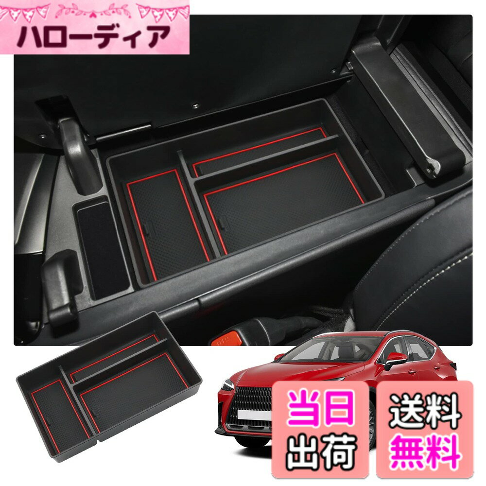 【送料無料】【RUIYA】新型 レクサス NX 専用コンソールトレイ NX250 NX350 NX350h...
