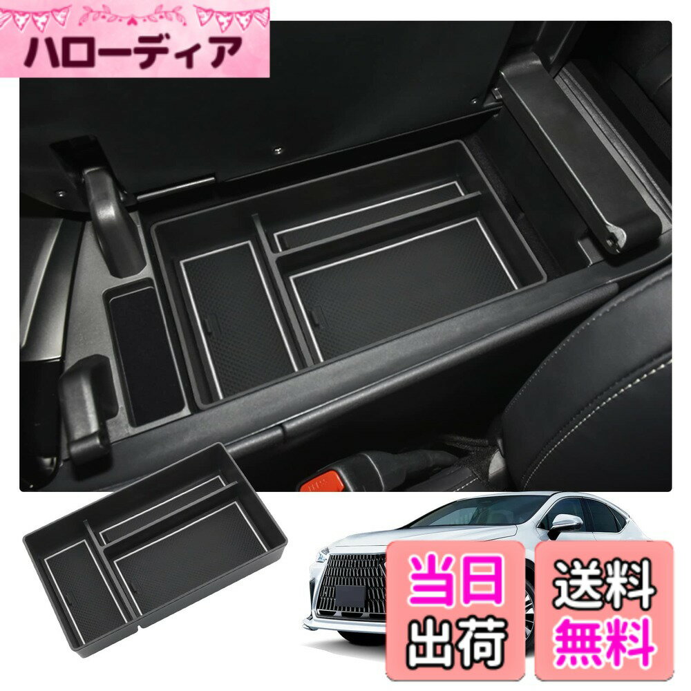 【送料無料】【RUIYA】新型 レクサス NX 専用コンソールトレイ NX250 NX350 NX350h...