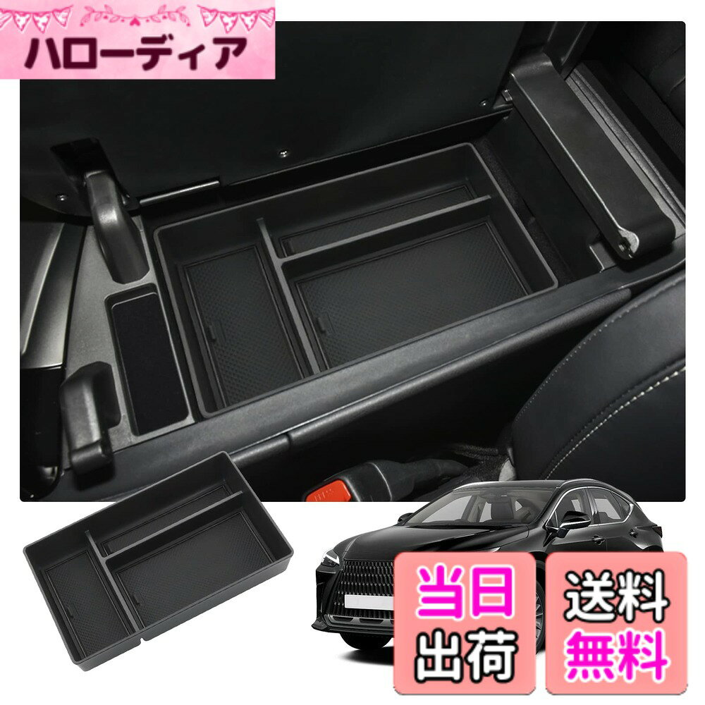 【送料無料】【RUIYA】新型 レクサス NX 専用コンソールトレイ NX250 NX350 NX350h...