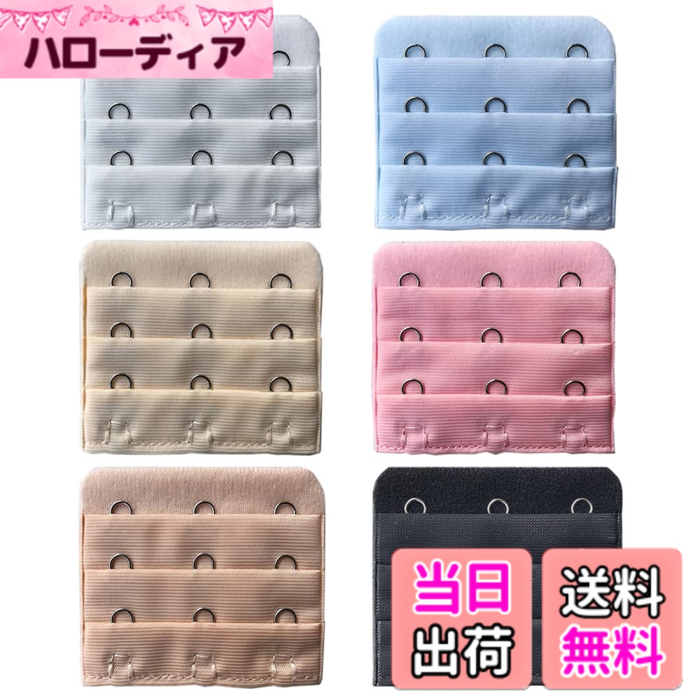 商品情報商品の説明主な仕様 【カラー】ブラック、ホワイト、ライトベージュ、ベージュ、ブルー、ピンク【サイズ】ホック間太さ1.9cm、長さ5cmx幅5.6cmbr【セット内容】6枚セット　【素材】ポリエステル、ステンレスサイズが合わない時に、お持ちのブラジャーにつけてご使用いただけます。妊娠・産後などにより、体型が戻らない時に便利なアイテムです。使いやすくて経済的です。