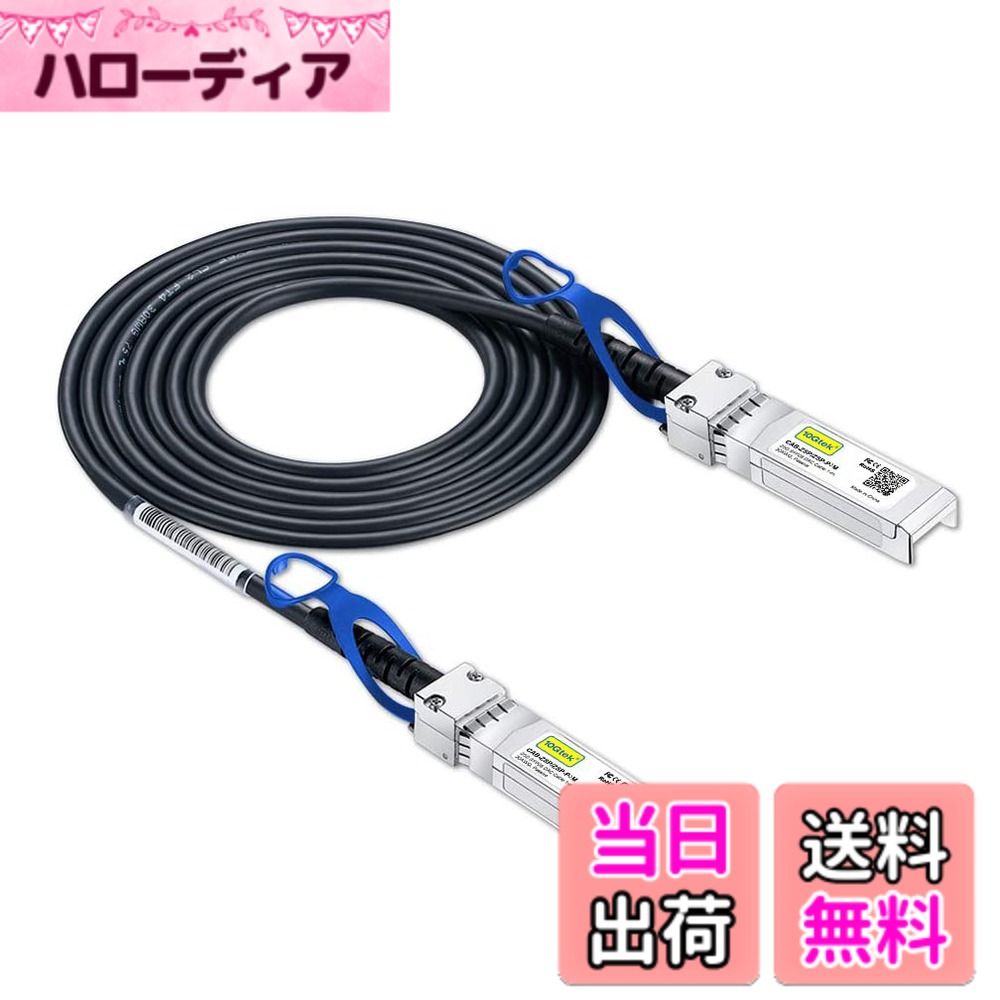 10Gtek 25G SFP28 SFP + DACケーブル 25GBASE-CR SFP28 to SFP28 パッシブ 直接接続銅線 Twinaxケーブル Cisco SFP-H25GB-CU3M、Meraki、Ubiquit、Mikrotik、Fortinet、 Netgear、D-Link、Supermicro、TP-Linkなど互換 3m