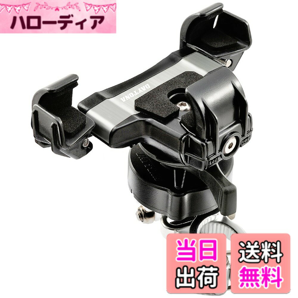 【送料無料】デイトナ(Daytona) バイク スマホホルダー 振動吸収 ユニット一体型 カメラ保護 アルミアーム iPhone14シリーズ対応 スマホホルダー3プラス IH-2000 クイック 25103