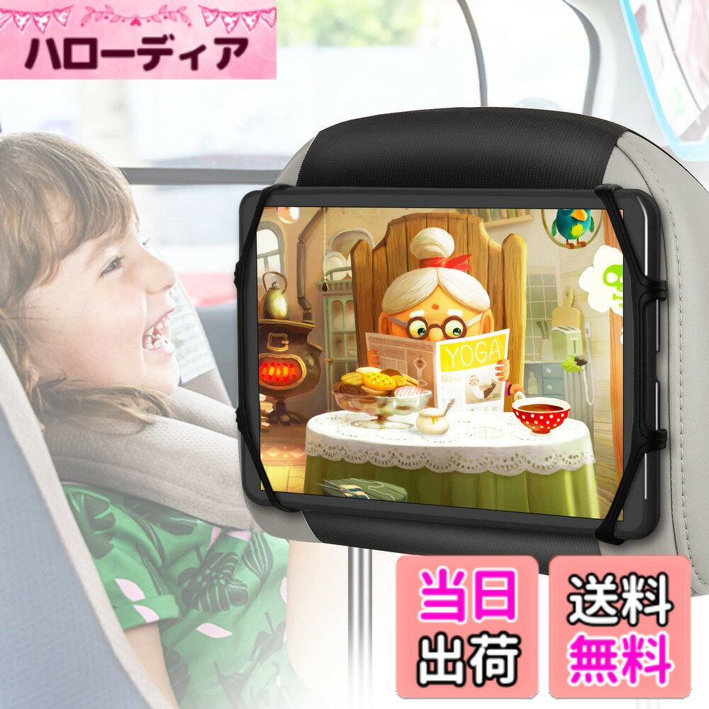【送料無料】【しっかり固定・傷防止】車 タブレットホルダー 後部座席 滑り防止 安定性拔群 ipad 車載ホルダー 360°回転可能 取り付け簡単 7-10.5インチのiPad Pro/Air/mini/Galaxy Tab/Fire HDに対応