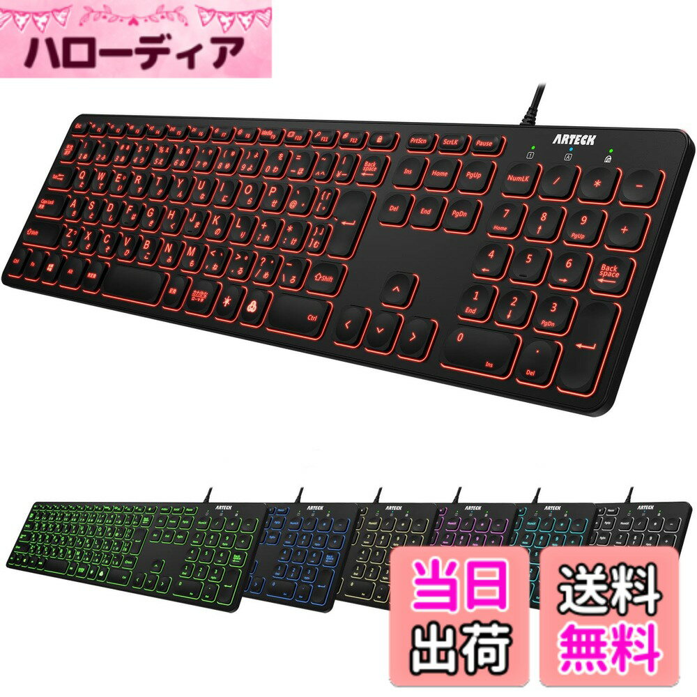 乐天商城 - 【送料無料】Arteck USB 有線 ワイヤー キーボード 7色バックライト搭載 明るさ変更 フルサイズ 6フィート（約1.8メートル）コード テンキー付き コンピューター、デスクトップ、PC、ラップトップ、Windows11/10 /8/7との交換性あり