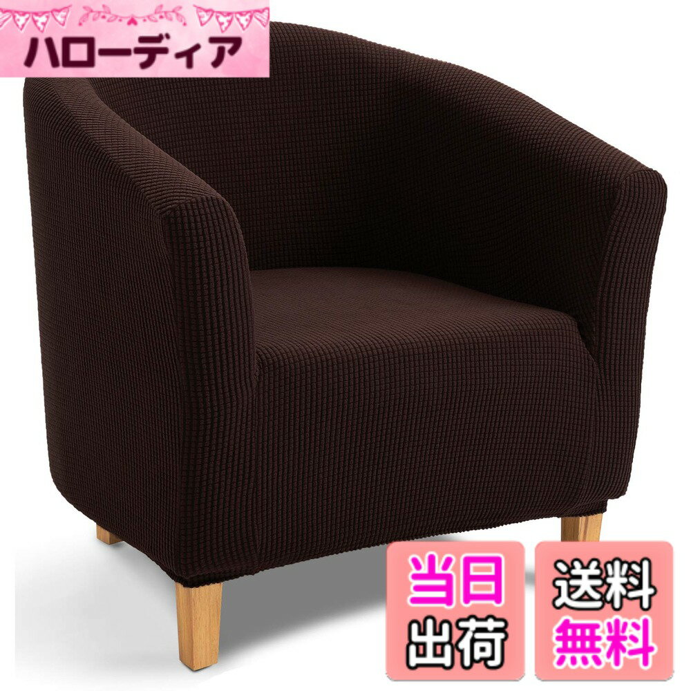 【送料無料】TIANSHU ソファーカバー 1人掛け, 肘付き 一体型 きチェアカバー 無地 縦横弾 ...