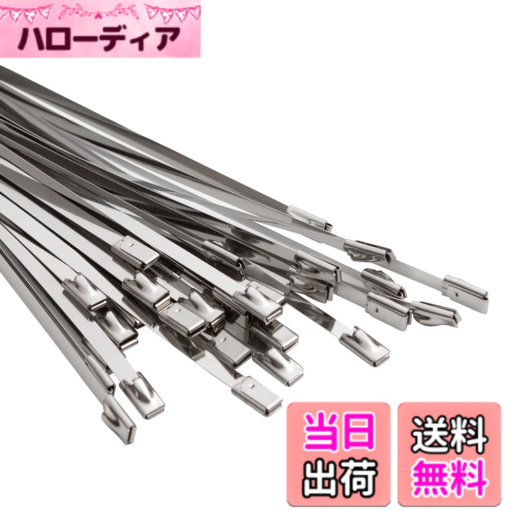 商品情報商品の説明主な仕様 [100％ステンレス製] 本製品は100％高品質のSUS304を使用する上に、SUS201バンドとナイロンバンドよりも耐久性と耐候性に優れています。[耐候性] 耐紫外線、耐熱性（-196度-800度）、耐薬品に抜群です。室外でも15年以上安心にご使用続けられます。[耐久性] 精密ロックと肉厚強化の設計のため、本製品は1200N以上の引っ張り強度に耐えられ、1本のバンドで120kg相当の重さを垂直に引っ張っても破損しません。[用途] 屋内外配管工事、配線工事、矢来の固定、自動車、オートバイ等各種機器内配線、鳥よけなど幅広い用途に適します。[品質] SUS304を使用するため、耐候性に優れています。また本製品は2年間の品質ができます。ご質問などがありましたら、ぜひご連絡お願いいたします。12時間以内にご回答いたします。