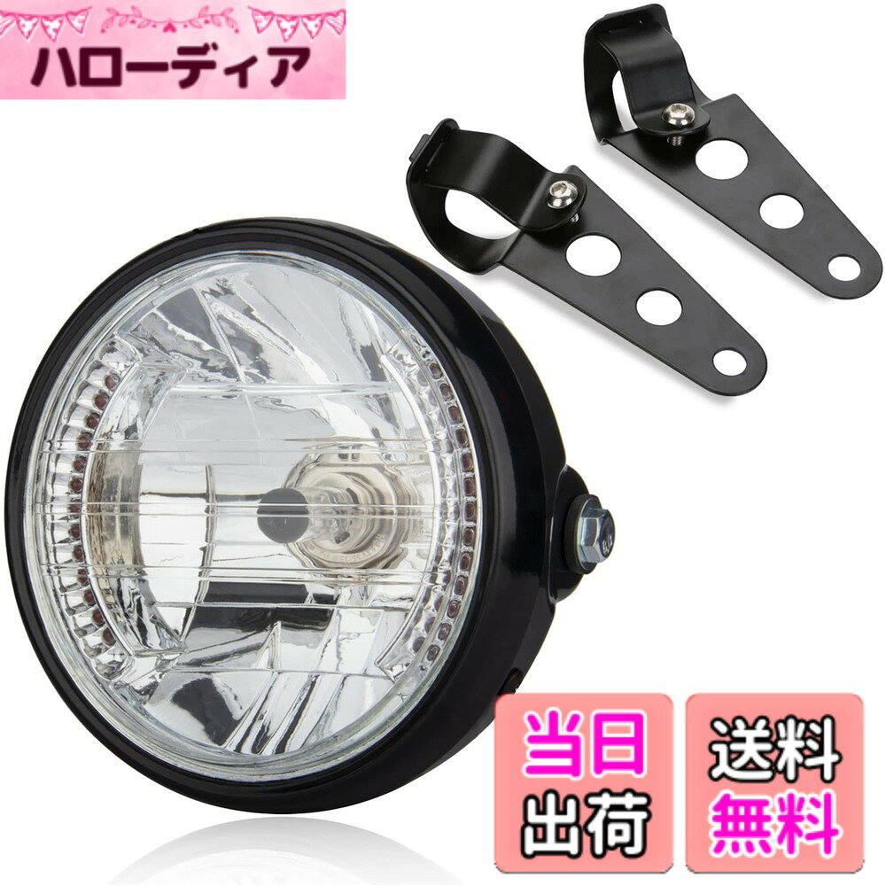 商品情報 商品の説明 主な仕様 ご覧いただきありがとうございます。 こちらの商品は主にオートバイに取り付け可能な汎用タイプで12V対応、7インチのヘッドライトになります。 ネイキッドタイプだけでなく、カウルタイプにもお使い頂けます。 ※夕方にはデイライトとしてもお使いいただけますが優先回路が無いので両方の機能をご使用する場合は別途、スイッチ等をご用意して代用ください。brヘッドライトとステーのセットなので到着後、すぐに取り付けて使えます。 また、ハイビーム、ロービーム、ウインカーの機能が揃っており、 左右それぞれ13連、合計26連のLED(アンバー)とマルチリフレクターにより暗い夜道でも安全に走行できます。brスタイリッシュで飽きのこないデザインなのでアメリカン、ヨーロピアン、レトロ、ヴィンテージ、カフェレーサーなど ジャンル問わずにオススメで、カスタムやカスタマイズ用のドレスアップパーツとしても最適です。br【サイズ】 直径 : 170mm、奥行 : 120mm、レンズ径 : 145mm 【ライト&amp;カバーの仕様】 外装ブラック、ABS強化プラスチック(樹脂製)、クリアレンズ、H4バルブ付き(ハロゲン球) ※バルブは暗いと感じる場合、お好きなものに交換してください。 【ウインカーの仕様】 片側13連LED(両側合計26連)、アンバー 【取付ステー】 Φ28mm-36mm、Φ35mm-43mmの2種類になります。 [取り付け方法] 取付ステーが付属しているので簡単に取り付けできます。 【対応車種】 汎用品の社外タイプなのでカブ、モンキー、ハーレーだけではなくサイズや形状が合えばメーカーを問わず、幅広い車種に取り付けが可能です。 ※車種によっては加工が必要になる場合があります。br検品はしてますが輸入品の為、多少の汚れやスレ、パッケージにダメージがある場合があり、 予告無しでデザインの変更、パッケージの変更がされる可能性がございますのでご了承ください。 商品の使用には問題ございません。 また、お手持ちのパソコン・スマートフォン・携帯の画像により商品のお色に若干の差がある場合がございます。 # 【送料無料】Meliore オートバイ バイク 7インチ ヘッドライト マルチリフレクター H4 バルブ 取付け ステー 付き 12V 35W カブ モンキー ハーレー 防水 社外 汎用 35mm-43mm バイクを愛するあなたにとって、夜間走行の安全性は非常に重要です。しかし、暗い道での視界不足に悩まされることはありませんか？夜道での走行時、見えづらさや照明の弱さが事故につながるリスクを増加させます。そんな悩みに共感する方も多いはずです。このMelioreの7インチヘッドライトは、優れた照明とデザインの調和が実現し、あなたのライディングを安全に、そしてスタイリッシュにサポートします。この商品は、取付けステーが付属しているため、初心者でも簡単に取り付けが可能。さらに、ハイビームとロービームの切り替え機能も搭載され、日常の走行シーンに合わせた使い方ができます。夜道を明るく照らし、安全に走行できるこのヘッドライトをぜひ手に入れて、心地よいバイクライフを楽しんでください。 ## 主な特徴と仕様 Melioreの7インチヘッドライトは、主にオートバイに取り付け可能な汎用タイプです。12Vに対応しており、ハイビーム・ロービームが切り替えできるため、さまざまな状況に応じて快適に利用できます。特に、カウルタイプやネイキッドタイプのバイクにフィットし、デザイン性にも優れているため、どんなスタイルのバイクにもマッチします。このヘッドライトは、バルブ（H4タイプ）が標準装備されています。万が一、明るさが物足りないと感じる場合、好みに応じて他のバルブへ交換することもできますので、ご安心ください。さらに、ウインカーには片側13連LEDが2つ搭載されており、合計で26連のLEDが夜道での視認性を高めます。これにより、運転中の安全性を大幅に向上させることができます。最後に、取付ステーにはΦ28mm-36mmおよびΦ35mm-43mmの2種類が付属しているため、幅広い車種に対応可能。カスタムやカスタマイズ用のパーツとしても非常におすすめです。 ## 簡単な取り付け方法 商品到着後、すぐに取り付けができるのがMelioreヘッドライトの魅力の一つです。まずは、付属の取付けステーを使用し、適切な位置にヘッドライトを固定します。ほとんどのバイクは、工具一つで取り付けが可能なので、特別な技能は必要ありません。具体的には、まず古いライトを取り外し、新しいヘッドライトを取り付けるステーと一緒に装着します。配置を確認し、ネジを締めれば完了です。取り付けが完了したら、バイクの電源を入れ、ヘッドライトとウインカーの機能をチェックします。こちらの商品はコンパクトで軽量なため、バイクのデザインやバランスを損ないません。また、各車両に応じたカスタムが可能な点も魅力です。特にカスタム愛好者には、他のパーツと組み合わせることでより一層のデザイン性や機能性を追求できるため、楽しみながら装着ができます。 ## お手入れと注意点 Melioreのヘッドライトを長持ちさせるためには、定期的なメンテナンスが大切です。まず、レンズはクリアで見やすい状態を維持するために、時折清掃しましょう。汚れが付いたままだと、視界が悪くなる可能性があります。優しい布などで拭くだけで簡単にお手入れ可能です。次に、水や湿気にも強い防水仕様であるため、大雨の日でも安心して使用できますが、バイク全体の水没には注意が必要です。商品は途中の改良により、デザイン変更がある場合もあるため、保証内容を確認しておくと安心です。また、車種によっては取り付けの際に若干の加工が必要になる場合があります。その点も事前に確認し、自分のバイクに適合するかどうかをチェックしましょう。特に輸入品のため、多少のスレや小傷がある場合もありますが、機能に影響はありません。それに加えて、予告なしにデザイン変更が行われる可能性も理解しておくと良いでしょう。 ## まとめ - Meliore 7インチヘッドライトは、優れた視認性を提供します。 - 簡単に取り付け可能なため、初心者でも安心です。 - さまざまなバイクスタイルにフィットし、カスタムも楽しめます。 - 防水仕様で、悪天候でも使用できる安心感があります。 - 定期的なお手入れを行うことで、長く使用できます。