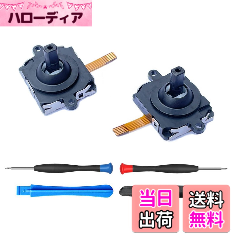商品情報 商品の説明 2x joystick replacement for Oculus Quest 2 and 1 VR touch controller. Work with remote control sold with Meta virtual reality headset [Compatibility] Oculus Quest 2 Touch Controller (Left and Right) Oculus Quest 1 Touch Controller (Left and Right) [Reminder of Operation] 1.It takes serious skills to teardown the VR controller. Please evaluate if you’re capable of the task 2.Pay attention to how the spring was assembled. In fact, it’s not a spring. Actually, it’s a wire connecting the thumbstick to the inner PCB. Make sure the connector of the spring base is aligned with the golden pin of the PCB [Packaging] 2*Analog Sensor Joystick 2*Torx Screwdrivers 1*Plastic Opening Pry Tool 1*Tweezer 1*DIY Scalpel 主な仕様 2x ジョイスティック 交換用Oculus Quest 2および1 VRタッチコントローラー。この黒バージョンは、他社製の白バージョンと互換性があります。 Meta Questバーチャルリアリティヘッドセットで販売されている左右のリモコンにフィットアナログジョイスティックセンサーは、コントローラーにドリフト、クリープ、スタッター、死角、デッドスポット、デッドゾーン、クリック時の反応がない、または何年にもわたる摩耗の後で中央に配置されないという問題がある場合に交換する必要があります 。 必要なすべての修理ツールが含まれています：2x トルクスドライバー、プラスチック製の開口部のこじ開けツール、ピンセット、DIYメス【操作のリマインダー】? VRコントローラーを分解するには真剣なスキルが必要です。 含まれている指示に従ってください。 スプリングの組み立て方に注意してください。 実際、それは春ではありません。 実際には、サムスティックを内側のPCBに接続するワイヤーです。 スプリングベースのコネクタがPCBの金色のピンと揃っていることを確認してください # 【送料無料】ElecGear 2個のジョイスティック交換用Oculus Quest 2 タッチ コントローラー VRの世界に浸るために、コントローラーの性能は非常に重要です。しかし、長時間の使用により、ジョイスティックが摩耗したり故障することがあり、その結果、スムーズな操作ができなくなることがあります。これに悩む多くの方がいるのではないでしょうか。そんな方にぜひ経験してほしいのが、ElecGearのジョイスティック交換キットです。この製品は、Oculus Quest 2のタッチコントローラーに簡単に取り付けられ、劣化を防ぎ、快適な操作感を取り戻すことができます。さらに、このキットには交換に必要な工具も含まれており、初心者でも安心です。新たな操作感を手に入れて、VRの世界を存分に楽しんでみませんか？ ## 製品の特長と互換性 ElecGearのジョイスティック交換用キットは、Oculus Quest 2と一部のOculus Quest 1のタッチコントローラーと互換性があります。このキットには、2つの交換用ジョイスティックが含まれており、左右のコントローラーのどちらにも使用できます。特に、長時間の使用データに基づいて設計されているため、耐久性が高いです。ジョイスティックの摩耗や不具合が起こると、ゲームプレイに大きな影響を及ぼしますが、この商品を利用すれば、それらの問題を簡単に解消できます。 また、特に注意してほしいのは、交換用キットには必要な工具が全て含まれている点です。トルクスドライバーやプラスチック製の開口工具、ピンセットとDIYメスが揃っていますので、すぐに作業に取り掛かることができます。これにより、オンラインや動画で分解手順を確認しながら、自分自身でコントローラーを修理することが可能になります。手間を省くことができ、安心して修理に取り組むことができます。 ■ 互換性のある製品： - Oculus Quest 2 タッチコントローラー - Oculus Quest 1 タッチコントローラー ## 使用方法と注意点 ジョイスティックの交換は、初心者でもできる簡単な作業ですが、いくつかの注意点があります。まず、コントローラーを分解する際は、静電気に注意してください。静電気による故障を防ぐために、必ず静電気防止の手袋を着用しましょう。操作中に部品を落としたり、間違った部品を使ったりしないように、作業スペースを清潔に保つことも大切です。 分解手順としては、まず、コントローラーの外側を慎重に開け、内部の構造を確認します。一旦分解ができたら、古いジョイスティックを取り外し、新しいものと交換します。この時、スプリングベースのコネクタがPCBの金色のピンと正確に揃っていることを確認してください。これが適切でない場合、コントローラーが正常に機能しなくなる可能性があります。最後に、全ての部品を元通りに組み立てて完了です。 ■ 修理手順のポイント： - 静電気防止の手袋を着用 - 分解中は部品を清潔に保つ - スプリングベースのコネクタを正確に取り付ける ## お客様の声 多くのお客様から、このジョイスティック交換キットに対する満足の声が寄せられています。特に、DIYでの修理を行った方々は「手軽に修理できて助かった」「ゲームが快適になった」といった意見が多く見受けられます。また、初めてのDIYに挑戦した方々にとっても、簡単に手に入る修理キットとして非常に評価されています。 さらに、コストパフォーマンスも優れている点が誉められています。専用の修理業者に依頼する場合のコストを考えると、このキットを使用した方が経済的です。また、予備のジョイスティックを持っていることで、万が一のトラブルにも迅速に対処できるのも嬉しいポイントです。 ■ お客様の声のまとめ： - 手軽に修理できた - ゲーム体験が向上した - コストパフォーマンスが良い ## まとめ - ElecGearのジョイスティック交換キットをぜひご検討ください。 - Oculus Quest 2に完全対応し、互換性も十分です。 - 交換用の工具が全て含まれているため、初心者でも安心。 - DIYでの修理が簡単にでき、コストを抑えられます。 - 多数の満足度高いお客様の声が背中を押します。