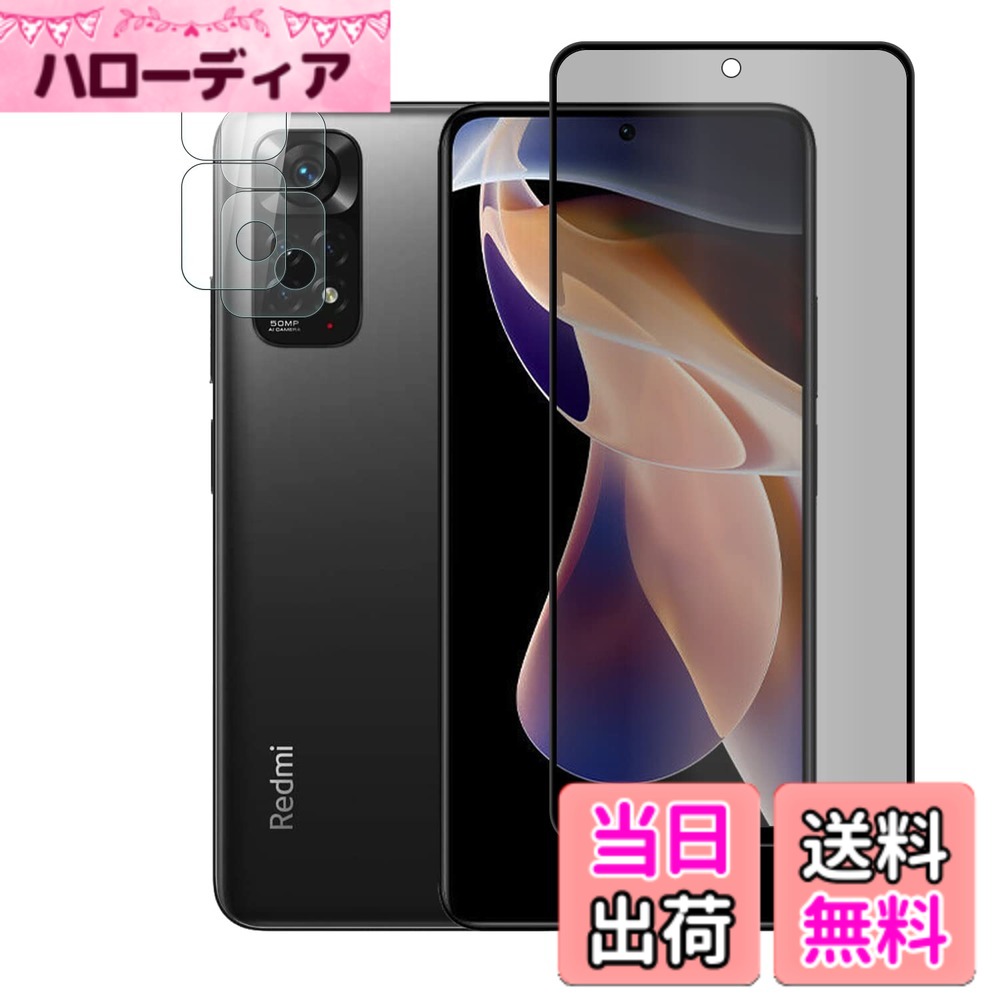 【送料無料】SeGinn 【覗き見防止3枚セット】Xiaomi Redmi Note 11 Pro 対応 ガラスフィルム 覗き見防止フィルム1枚 +カメラフィルム 2枚 防塵 硬度 9H 指紋防止 自動吸着 気泡防止 飛散防止 のぞきみ防止 強化ガラス 液晶保護フィルム Xiaomi Redmi Note 11 Pro 用