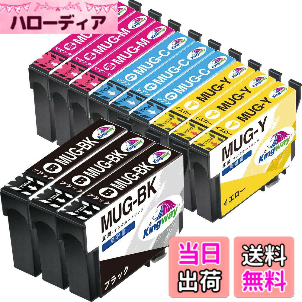商品情報 商品の説明 主な仕様 全色増量：エプソン 純正インクカートリッジ同様にお使いいただける MUG-4CL MUG-BK MUG-C MUG-M MUG-Y 4色×3パック 互換インク ですbr対応機種：EW-052A EW-452A プリンターインクbr商品情報：最新のICチップ搭載で残量表示機能に対応、取り扱い説明書、純正品との併用も可能ですbr様々なシーン：自宅・医療・建築・福祉・学校などにご活用いただけます。印刷コストを削減するとともに、印刷枚数を増やし、印刷品質を低下させないことが実現可能です。brご注意：ご使用の前に、説明書に従って正しく取り付けてください。またICチップ部分には触れないでください。ICチップ部分に触れると、故障の原因になります。 # 【送料無料】Kingway エプソン(Epson)対応 エプソン MUG-4CL MUG 互換インクカートリッジ 4色セット×3 (計12個入り) 印刷をするときに、大切なのは品質とコストです。特に、頻繁に印刷を行う方には、高品質なのにコストパフォーマンスの良い選択肢が求められます。しかし、純正インクはどうしても価格が高く、頻繁に買い替えるのは負担です。このようなお悩みに共感します。そんな方々にぴったりなのが、Kingwayのエプソン対応互換インクカートリッジです。 この商品は、エプソンのMUG-4CL MUGに対応し、4色セットが3つ入った計12個入りです。最新のチップ型と残量表示機能が特徴で、安心して使用できます。また、純正品との併用も可能なので、お好きなプリンター設定で印刷ができます。 印刷コストを大幅に削減しながらも、高品質な印刷を実現するこの互換インクは、自宅やオフィス、学校など、さまざまなシーンで活躍します。賢く印刷できるこの商品をぜひお試しください。 ## 高品質のイメージを保つために 印刷の品質は、ビジネスや学業の成功において非常に重要です。Kingwayの互換インクは、エプソン純正インクとの互換性があるため、同様の高品質な印刷を提供します。印刷物が美しく仕上がることで、プレゼンテーションやドキュメントの価値が高まります。 この互換インクの特長は、色の再現性です。鮮やかな色合いが再現され、写真やカラフルな資料なども美しく印刷可能です。また、耐久性にも優れています。長期間保存しても色あせず、色彩が鮮明なままであることが求められます。印刷した資料を人に見せるとき、自信を持って渡すことができます。 また、手軽に取り替え可能な設計により、交換の際もストレスを感じません。特別な技術は不要で、初心者でも簡単に取り扱えます。さらに、残量表示機能がついているため、インクの残量を確認でき、計画的な印刷が可能です。 インク交換の手間を軽減することで、より充実した印刷作業が出来るでしょう。このように、Kingwayの互換インクはコストだけでなく、品質や利便性においても優れています。高品質な印刷物を保ちながら、経済的な選択肢を提供します。 ## コストを抑える賢い選択 最近、印刷コストが高騰しています。特に企業や学校など毎日大量の印刷物が必要な場合、その負担は無視できません。そこで使いたいのが、Kingwayの互換インクです。この商品は、純正インクと比較して、はるかにコストパフォーマンスが優れており、手軽に手に入るため、多くの方に選ばれています。 この互換インクは、4色セットが複数入っているため、一般的に必要なインクが一度に揃います。これにより、補充の手間も軽減され、頻繁にインクを購入する必要がなくなります。コストを抑えると同時に、印刷の頻度を高めることができるのです。 さらに、Kingwayの互換インクは、エプソンの最新チップに対応しており、残量も簡単にチェックできます。これにより、インクが無くなるタイミングを逃すことなく、計画的な印刷が可能です。無駄なストレスを感じることもなく、印刷作業に専念できます。 このように、Kingwayのインクカートリッジは、コスト削減の強力な味方です。多くの媒体に適応し、印刷枚数を増やすことで、長期的には大きな経済効果が得られます。コストを抑えながらも、高品質な印刷を常に維持できるこの選択肢を、ぜひお試しください。 ## 使用方法と注意事項 Kingwayのエプソン対応互換インクカートリッジの使用は非常に簡単です。まず、プリンターの電源を切って、安全な状態にしてください。その後、印刷機に取り付けられているインクカートリッジを取り外します。取扱説明書に従い、適切に新しいインクカートリッジを取り付けます。 取り付けた後は、印刷テストを行うことをおすすめします。問題がないことを確認するためにも、特に初めにテスト印刷を行いましょう。残量表示機能が動作しているかも確認してください。また、取扱説明書に記載されている注意事項を必ず確認し、特にICチップ部分には触れないようにしましょう。 不適切な扱いは故障の原因になります。インクカートリッジは、湿気や直射日光から遠ざけて保管してください。適切な保存方法により、長持ちさせることができます。また、一度使用したインクカートリッジを再利用することは、メーカーから推奨されていませんのでご注意ください。 このように、正しい取り扱いと保管方法を守ることで、Kingwayの互換インクを長く使えるようになります。高品質な印刷を保ちながら、無駄を省くためにも、これらの注意を守ることが大切です。商品を正しく使ってこそ、その価値を最大限に引き出せます。 ## まとめ - Kingway エプソン対応互換インクカートリッジは、コストパフォーマンスが非常に高い - 高品質な印刷物を実現し、鮮やかな色合いを保てる - 4色セット×3の計12個入りで、補充の手間を軽減 - 最新のICチップ搭載で、残量表示機能もあり - インクの取り扱いも簡単で、多くの場面で活躍可能 - 使用方法や注意事項に留意することで、長持ちさせられる この商品を通じて、賢い印刷ライフをお楽しみください。