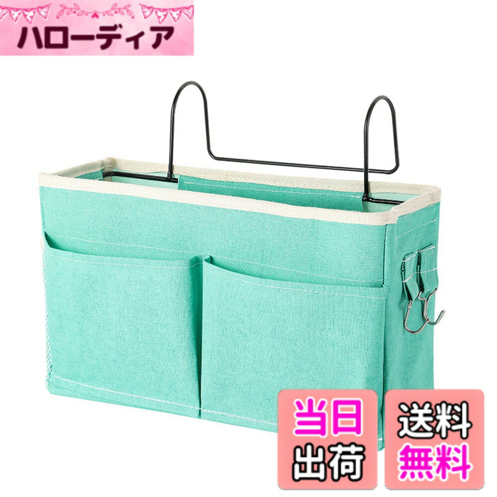 【送料無料】Surblue ベッドサイドポケット 収納ポケット 吊り下げ式 二段ベッド 病院ベッド 寮の部屋 ベッドレール キャンプ用 ポケット4つとフック2つ (グリーン)