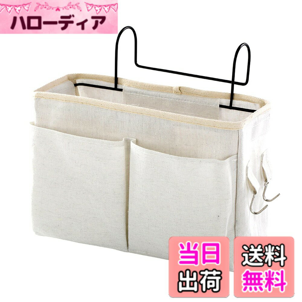 【送料無料】Surblue ベッドサイドポケット 収納ポケット 吊り下げ式 二段ベッド 病院ベッド 寮の部屋 ベッドレール キャンプ用 ポケット4つとフック2つ (ホワイト)