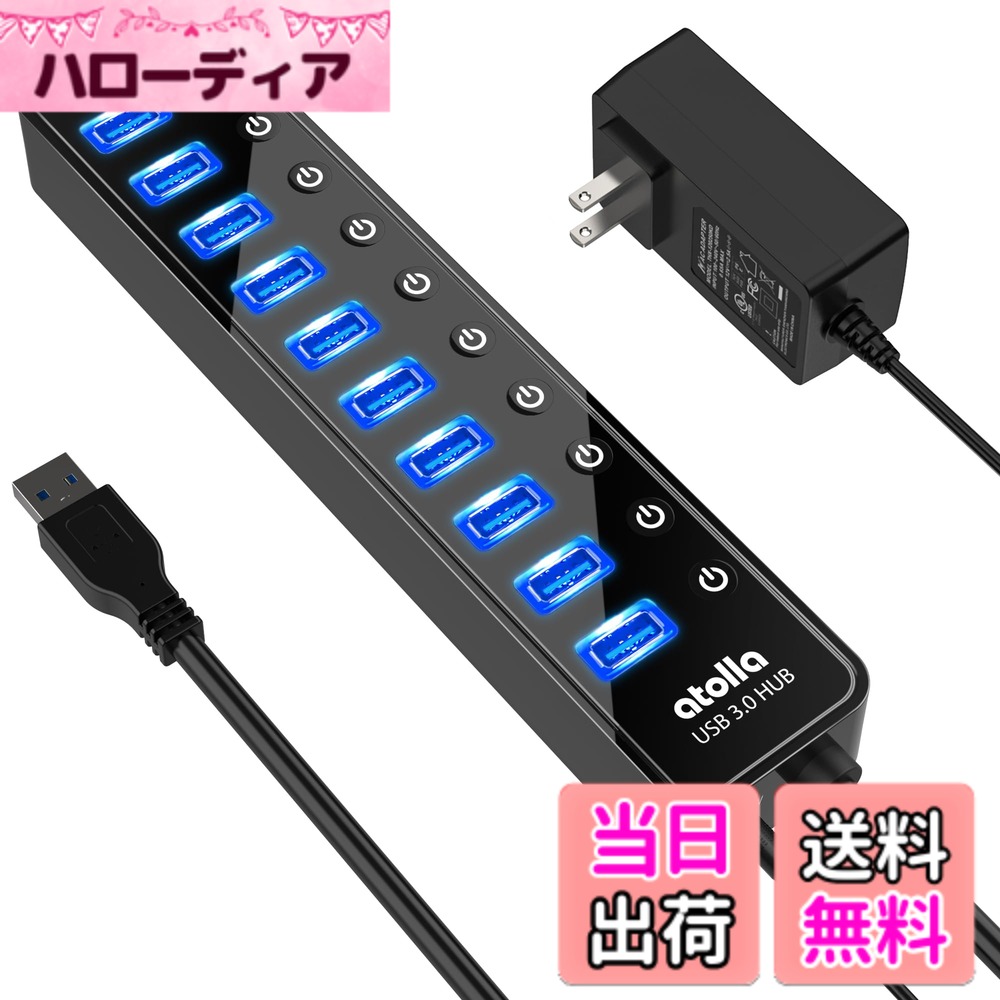 【送料無料】USB3.0ハブ 電源付き atolla USB ハブ 10ポート USBハブ セルフパワー USB Hub 5Gbps高速データ伝送 USB3.0 拡張 独立スイッチ付き 12V/2.5A ACアダプタ付き Android/Windows/MacBook/Mac/Surface Pro等システムとノートPC対応
