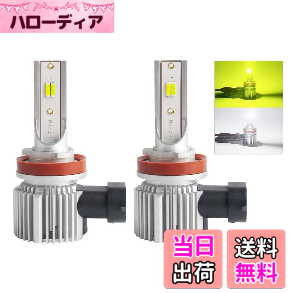 【送料無料】FUTWOD フォグランプ LED H8 H11 H16 レモンイエロー 白 2色切替  ...