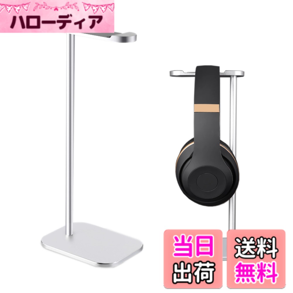 【送料無料】AIYUJIWU ヘッドホン スタンド ヘッドホン ホルダー ヘッドフォン ハンガー ヘッドセット かけ イヤホン スタンド アルミ合金製 テーブル 収納 組み立て簡単 軽量 おしゃれ 滑り止め 安定性 幅広く対応性