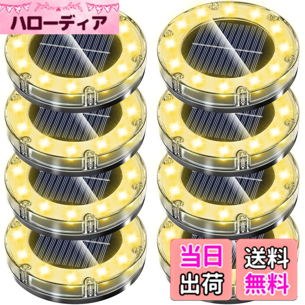 NFESOLAR ガーデンライト ソーラー 屋外 防水 埋め込み式 LED 光センサー おしゃれ 庭 ライトアップ 外構 エントランス 置き型 駐車場 ライト 日陰でも使える (8個セット)