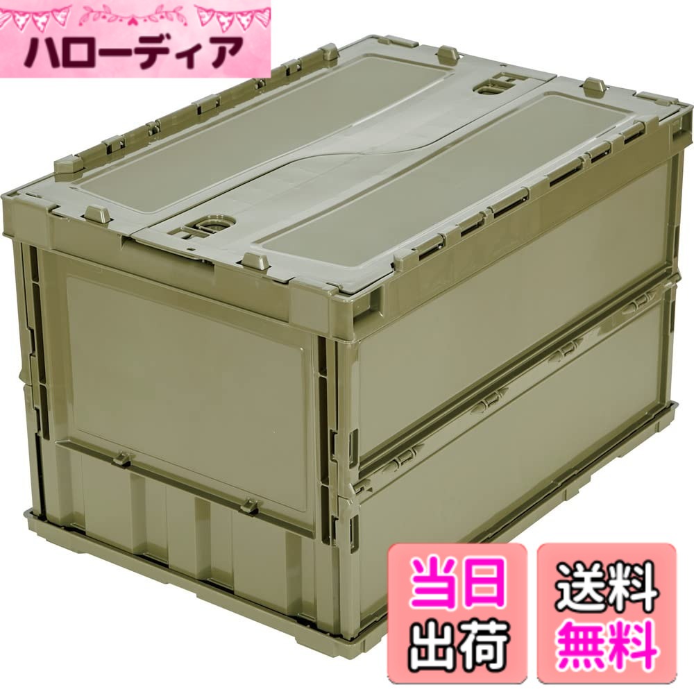 商品情報商品の説明●シボ加工を設けているので、ラベルを貼ることができ、ラベルののりを残すことなくはがせます。 ●折りたたんだ時の高さを最大限まで追求、従来タイプに比べて最大35%低く、これにより輸送運賃・保管スペースを大幅に削減することができます。 ●スライドロックを設けていますので、内容物を安心して輸送することができます。 ●50Lタイプ(TR-C50B/TR-O50B)の上に、20Lタイプ(TR-S20/TR-SC20)がぴったり2つ積み重なります。 ●組み立て時も、折りたたみ時にも積み重ねができ荷崩れの心配がありません。 ●商品や部品・備品の配送および保管・管理。 ●内容物の種類・大きさが一定でない荷物の配送に最適。主な仕様 ●容量(L):51.3●色:OD●外形寸法(mm)間口:530br●外形寸法(mm)奥行:366●外形寸法(mm)高さ:336●有効内寸(mm)間口:493br●有効内寸(mm)奥行:335●有効内寸(mm)高さ:311●最大積載荷重(kg):8br●折りたたみ高さ(mm):71●適用カード差し(別売):両短辺21型●シボ加工:6ヵ所 フタ2ヵ所●最大積載荷重:8kg●スライドロックフタ付●ポリプロピレン(PP)