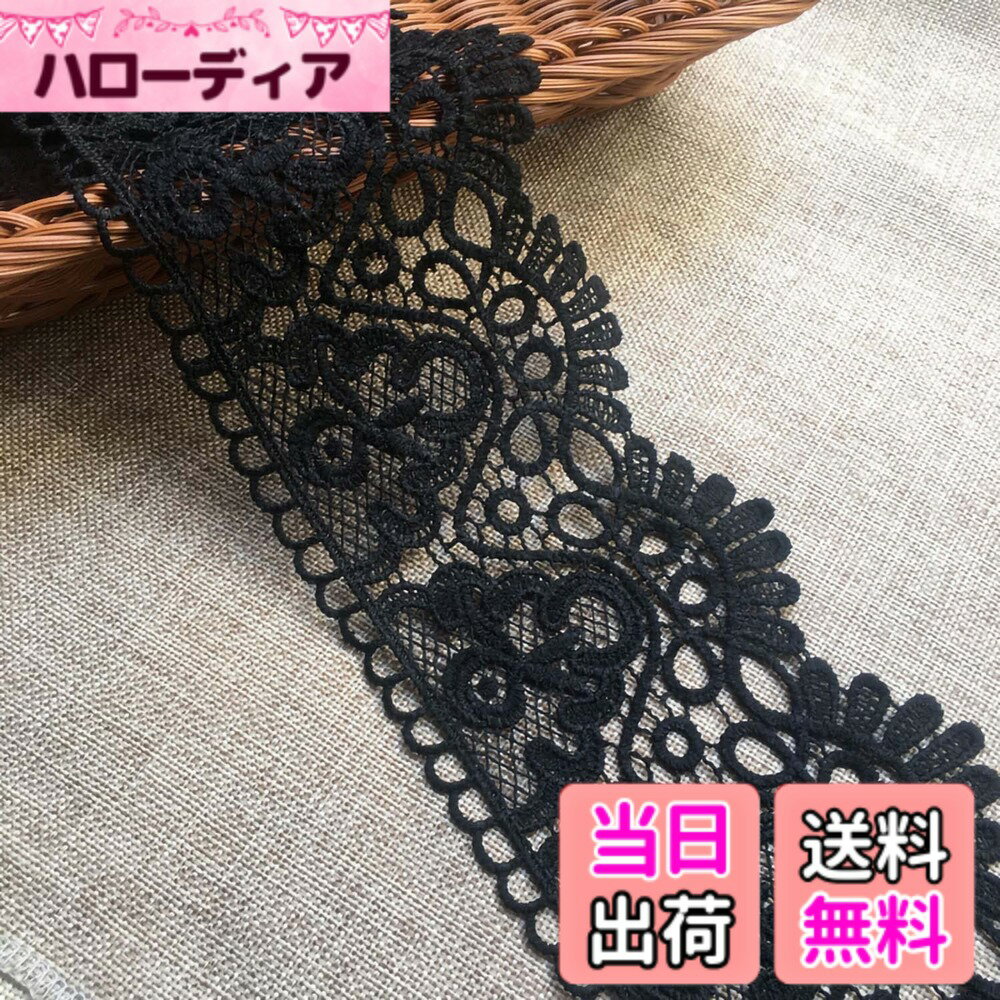 【送料無料】Hymyily 弾力なし花モチーフ付刺繍入りレース 幅約10cm 長さ約2m アクセサリー テーブル掛け カーテン ウェディングドレス DIY手作り作品 服装装飾レースファブリックトリム 生地 (ブラック)