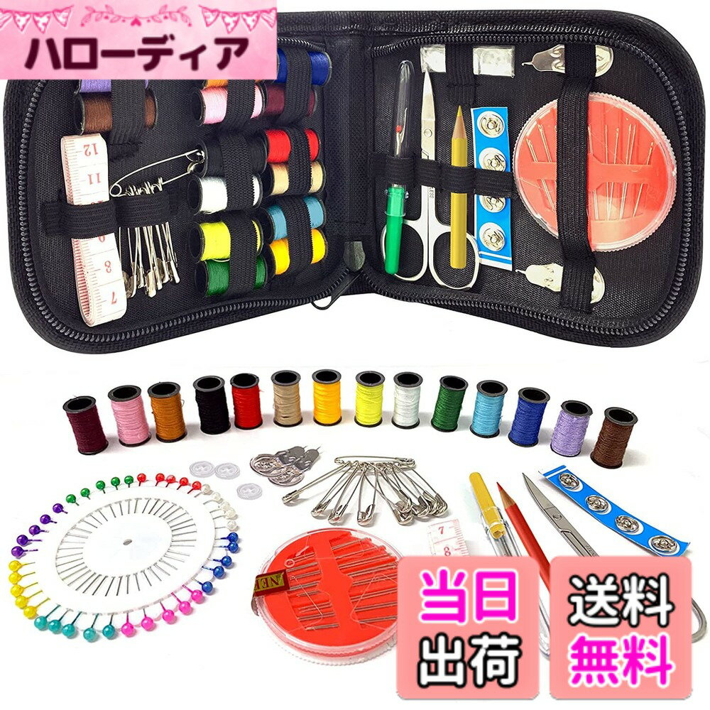 【送料無料】裁縫セット 14色 ソーイングセット ソーイングボックス ポータブル 裁縫道具セット 家庭用ソーイングセット 縫いセット 針糸セット 14色縫い糸あり DIYアートソーイング 裁縫練習 衣類補修 携帯式 ポータブルミシンアクセサリー ミシン用品 ミシンアクセサリ