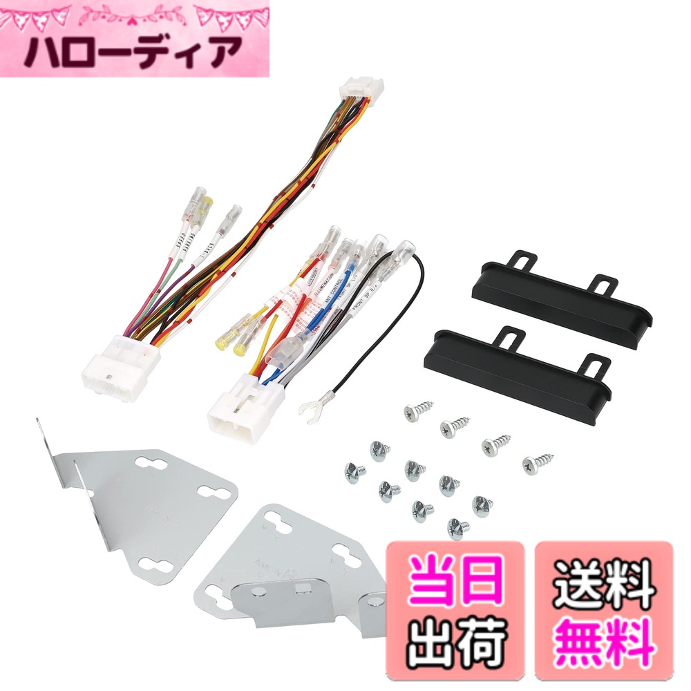 【送料無料】エーモン(amon) AODEA(オーディア)オーディオ・ナビゲーション取付キット ダイハツ アトレー・ハイゼット用 D-2557