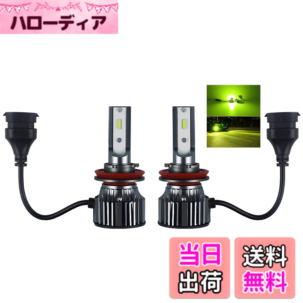 【送料無料】MAZERO H8 H11 H16 LED フォグランプ レモンイエロー フォグ ヘッドライト バルブ ライムイエロー レモン 黄色 CSPチップ 角度調整機能付き 冷却ファン内蔵 4000LMx2 24Wx2 DC 12V 車用 一体型 LEDバルブ 2個入