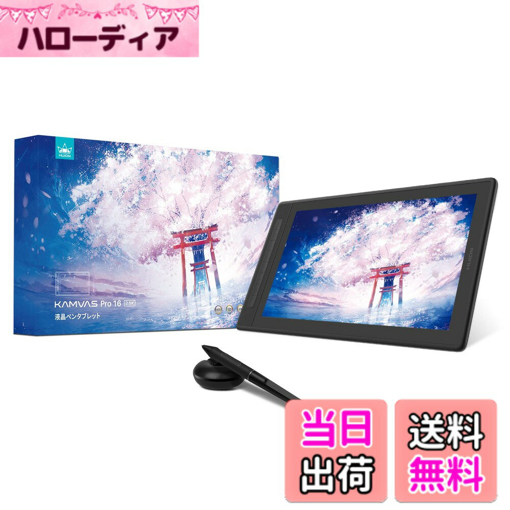 【送料無料】【日本限定】 HUION 液タブ 液晶ペンタブレット Kamvas Pro16 (2.5K) 豪華版 15.8インチ 改良後のペンPW517 専用スタンド付き ブラック