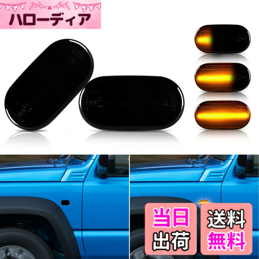 【送料無料】POPMOTORZ ジムニー JB64W シエラJB74W ジムニー JB23W 6/7/8 タイプ ラパンHE21S 4/5/6 タイプ キャリイトラック DA63T マツダAZ-オフロード JM23W スピアーノHF21S スクラムトラック DG63T DA63T シボレー ルーズ HR52S サイドウィンカー シーケンシャル