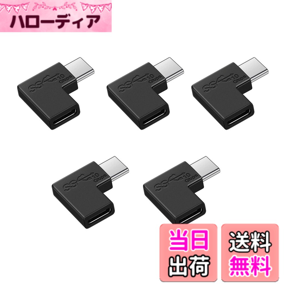 商品情報商品の説明USB Type C 変換 L字主な仕様 USB type C オスからメスに変換するL字アダプタです。90度直角設計で、ケーブルの抜き差しが便利になります。また、ケーブルの折り曲げ及び断線を有効的に防止できます。超高速データ転送：最大10Gbps（※理論値）の通信速度で、USB2.0に比べて転送速度が20倍向上しました。また、既存のUSB2.0/1.0規格とも互換性があります。上下区別なく、向きを気にせず挿せます。充電、データ転送、OTG、オーディオ、HDMI/VGAビデオ転送など元type c端末が対応できる機能は、当アダプタを通しても性能低下せずに完璧に実現できます。brUSB type C端子を搭載したパソコン、タブレット、スマホに対応します。 Macbook（Pro）、Surface Book 2、Wacomワコム、Oculus Link、Switch、Samsung Note 8、Galaxy S9 / S9 Plus、Google Nexus 5X / 6P、Pixel C、Pixel 2、Pixel 2 XL、HTC 10、LG G5 G6、 LG V20、Lumia 950 / 950XL、OnePlus 2/3 / 3T / 5、Moto G5 Plus、Moto Z、LG V20、Lenovo Zuk Z1、ASUS Zenpad 3s 10、ASUS ZenPad S 8.0、Nokia N1などのデバイスに適用、優れた互換性があります。お買い上げ日から12か月間の品質を提供しております。ご使用中にご不明な点がございましたら、お気軽にお問い合わせください。