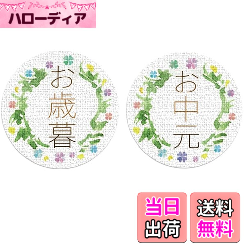 楽天市場】お中元 のし紙 シールの通販