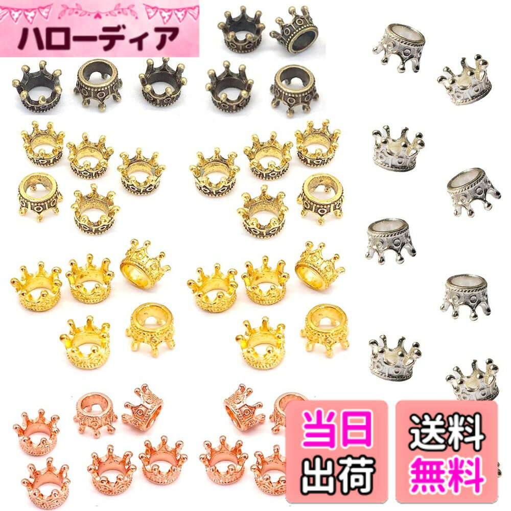 樂天商城 - 【送料無料】[EXDUCT] 王冠 チャーム 11mm レジン枠 メタル 5色 各10個 ハンドメイド パーツ (5色50個セット) (5色50個)