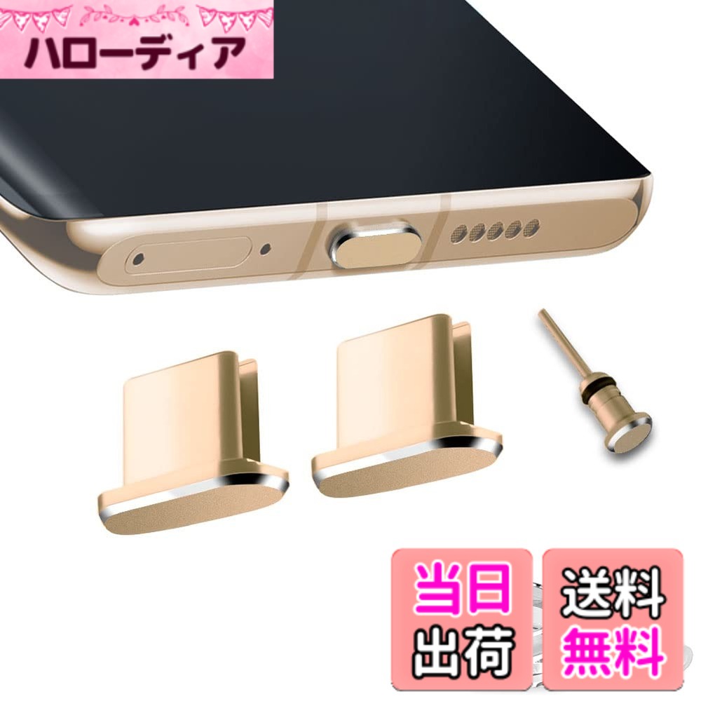 【送料無料】VIWIEU USB C キャップ Type-c コネクタカバー、 携帯タイプc ポート充電穴端子防塵プラグ 精密アルミ製で が 超耐久 SIMカード取り出す 防塵 防砂 防水 タブレット/スマホ対応 (2個ゴールド) 紛失防止 ワイヤレス充電に対応 SAMSUNG S23 S22 S21 Ultra Plu
