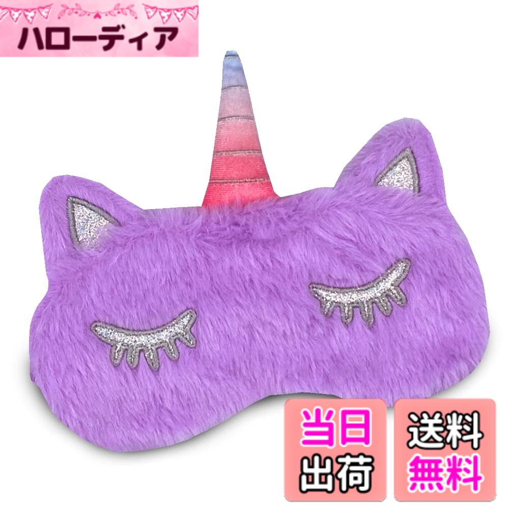 【送料無料】Helllabow アイマスク かわいい キャラクター ユ...(3.0)