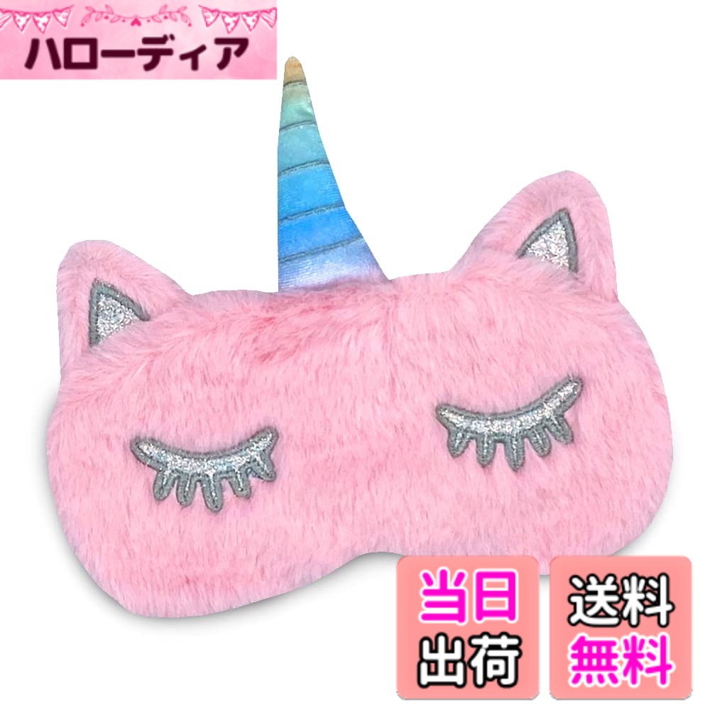 【送料無料】Helllabow アイマスク かわいい キャラクター ユ...(3.0)